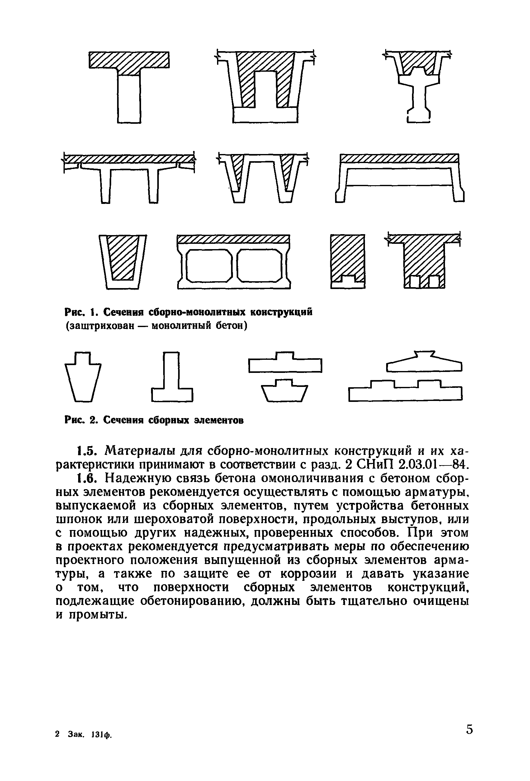 Пособие к СНиП 2.03.01-84