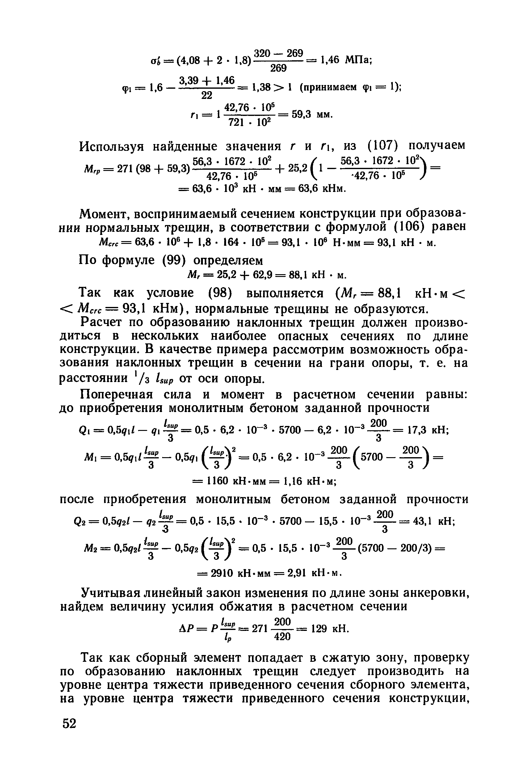 Пособие к СНиП 2.03.01-84