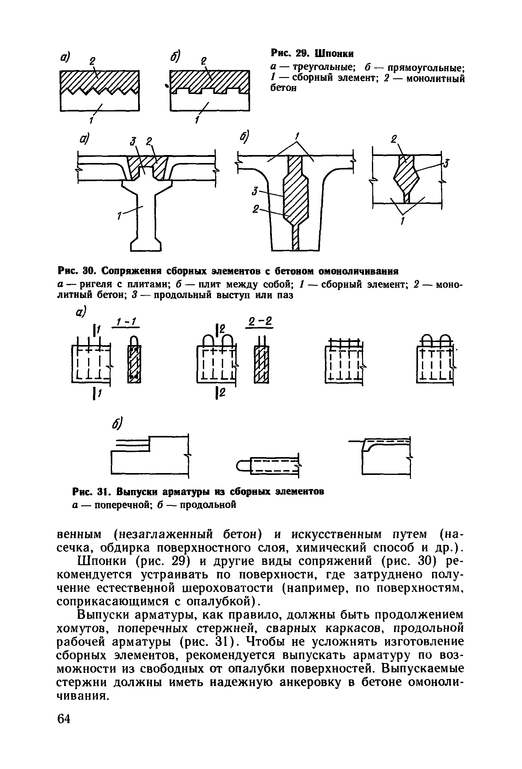 Пособие к СНиП 2.03.01-84