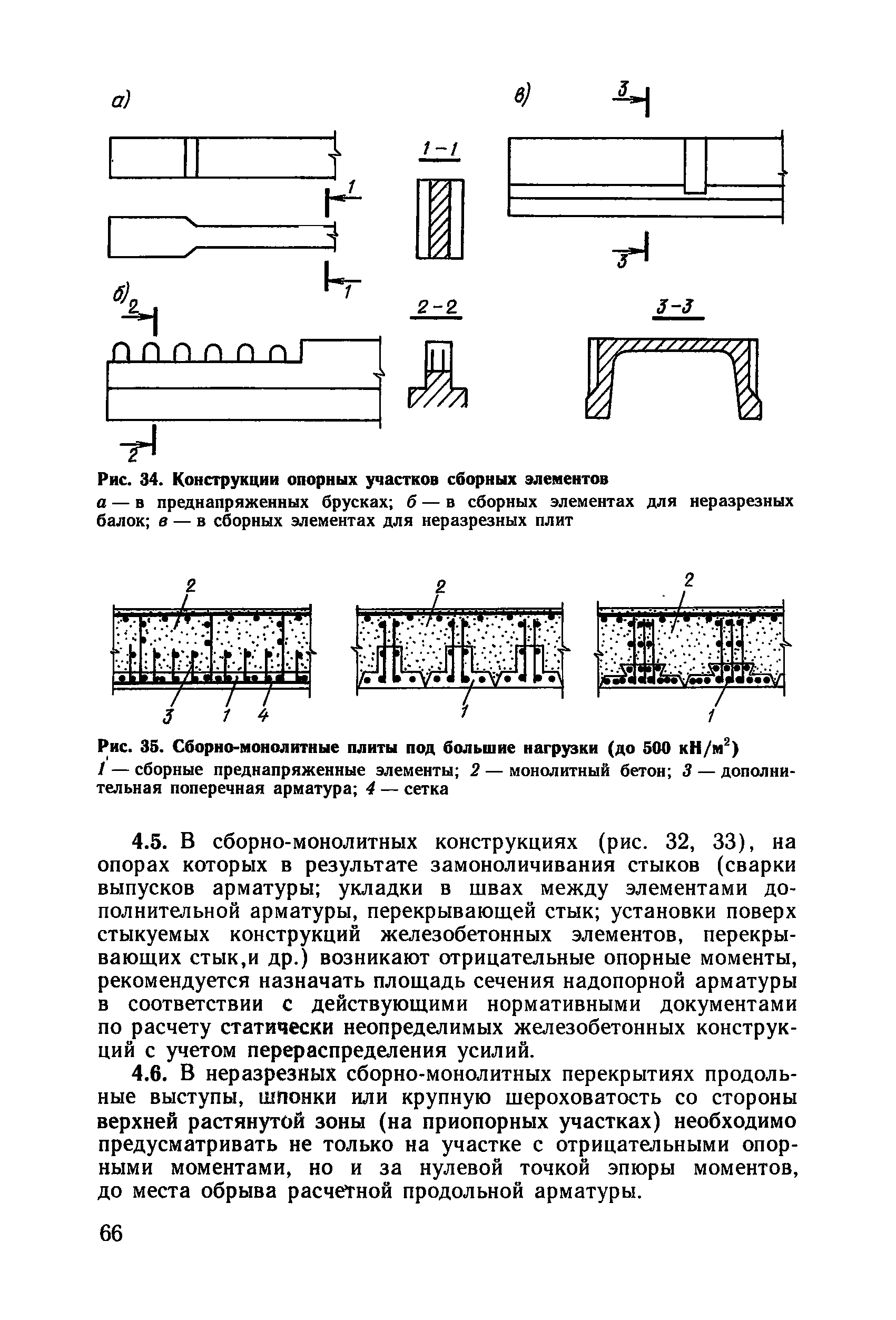 Пособие к СНиП 2.03.01-84