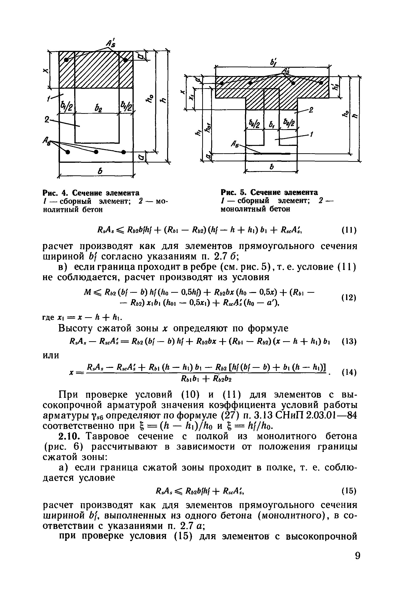 Пособие к СНиП 2.03.01-84