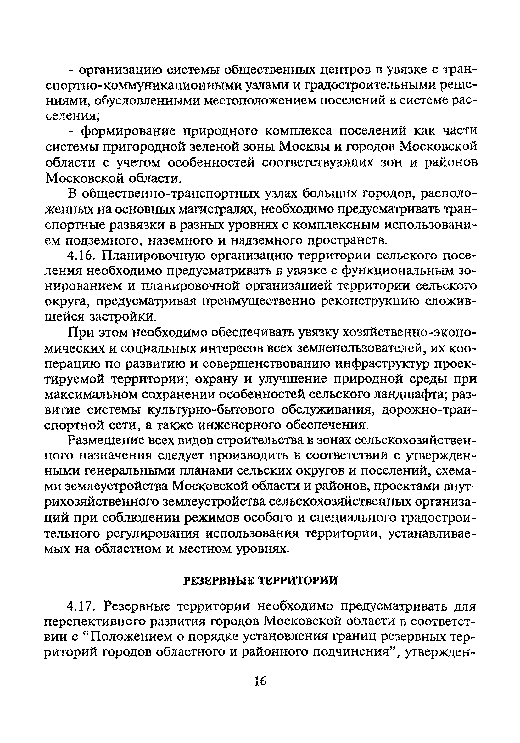 ТСН 30-303-2000 МО