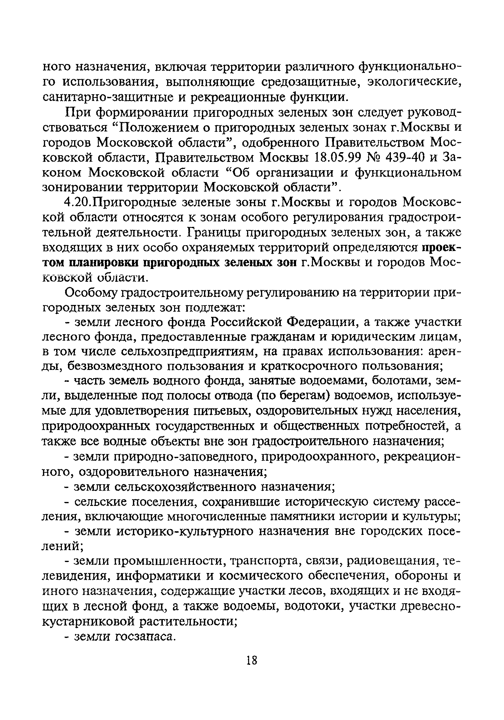 ТСН 30-303-2000 МО