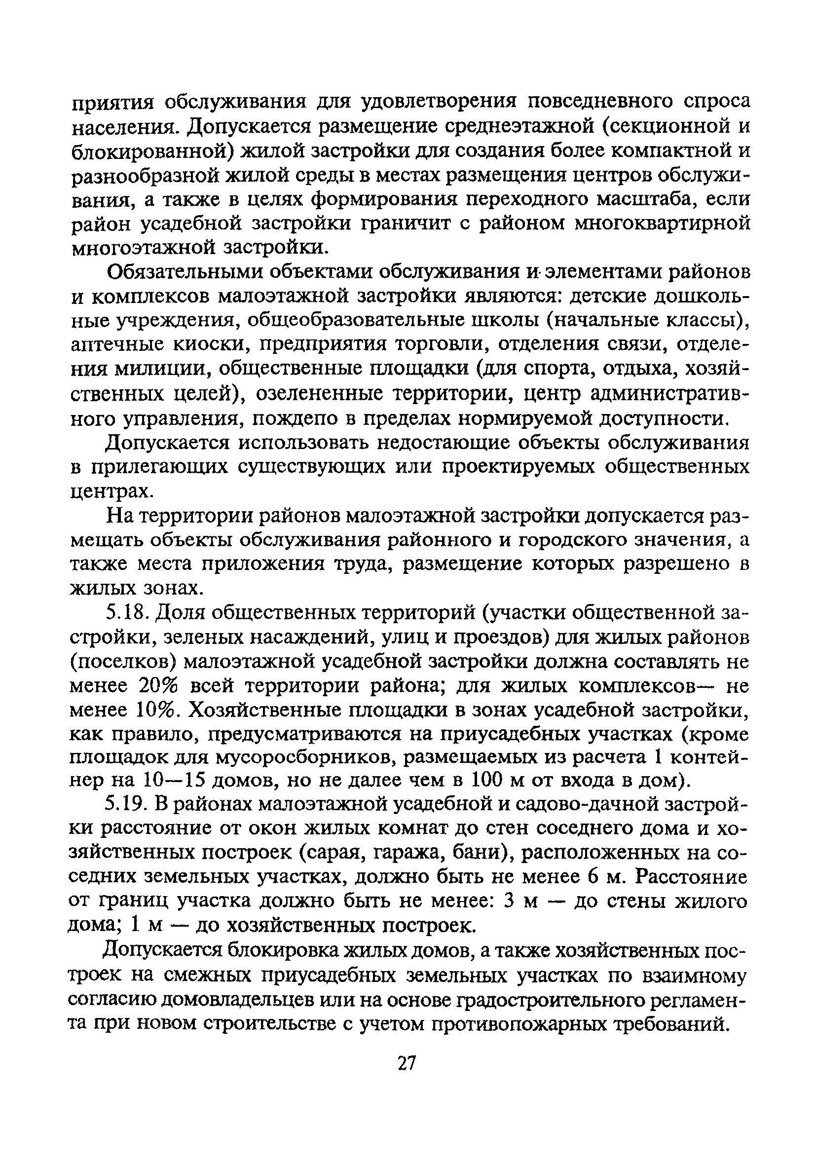 ТСН 30-303-2000 МО