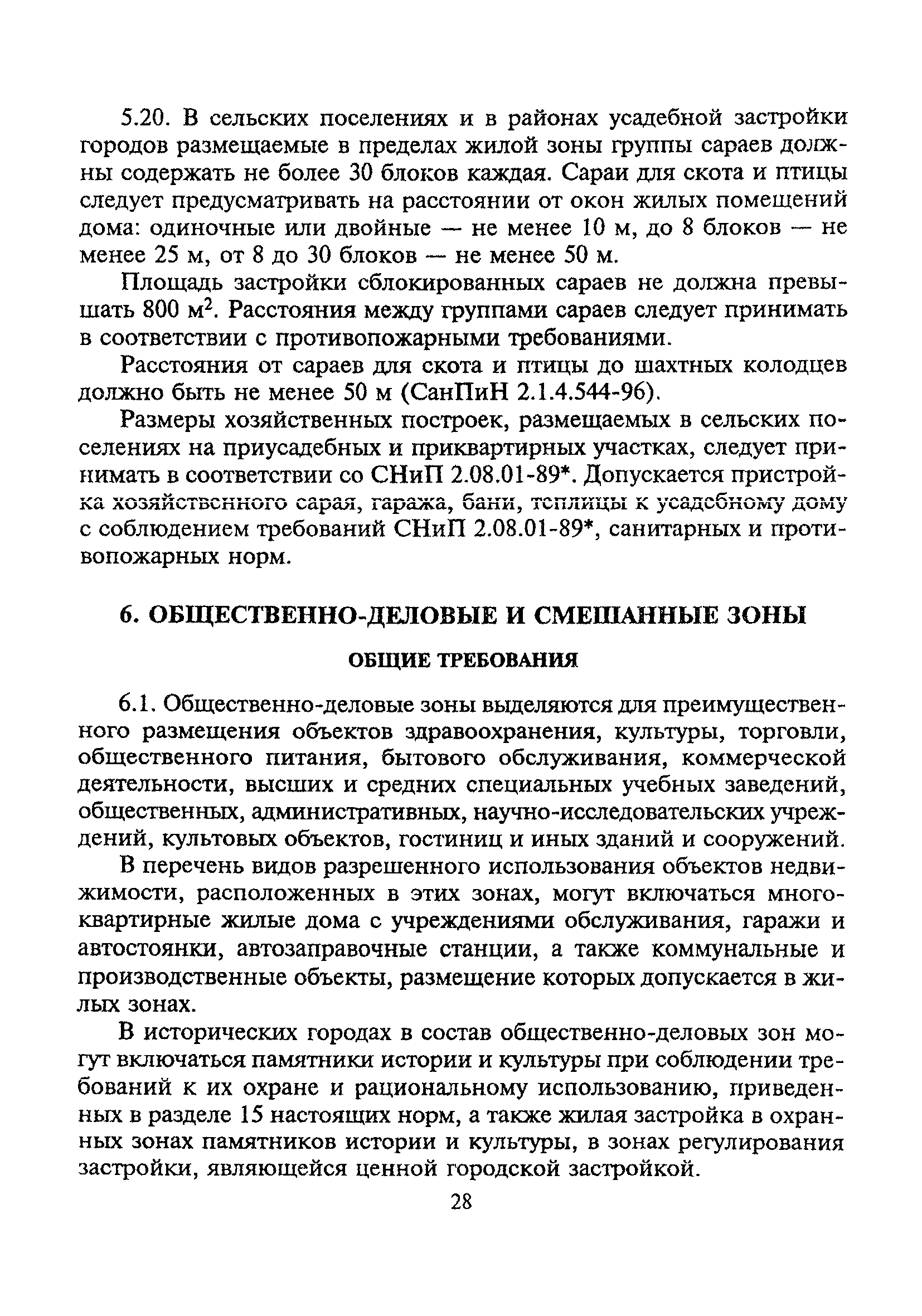 ТСН 30-303-2000 МО