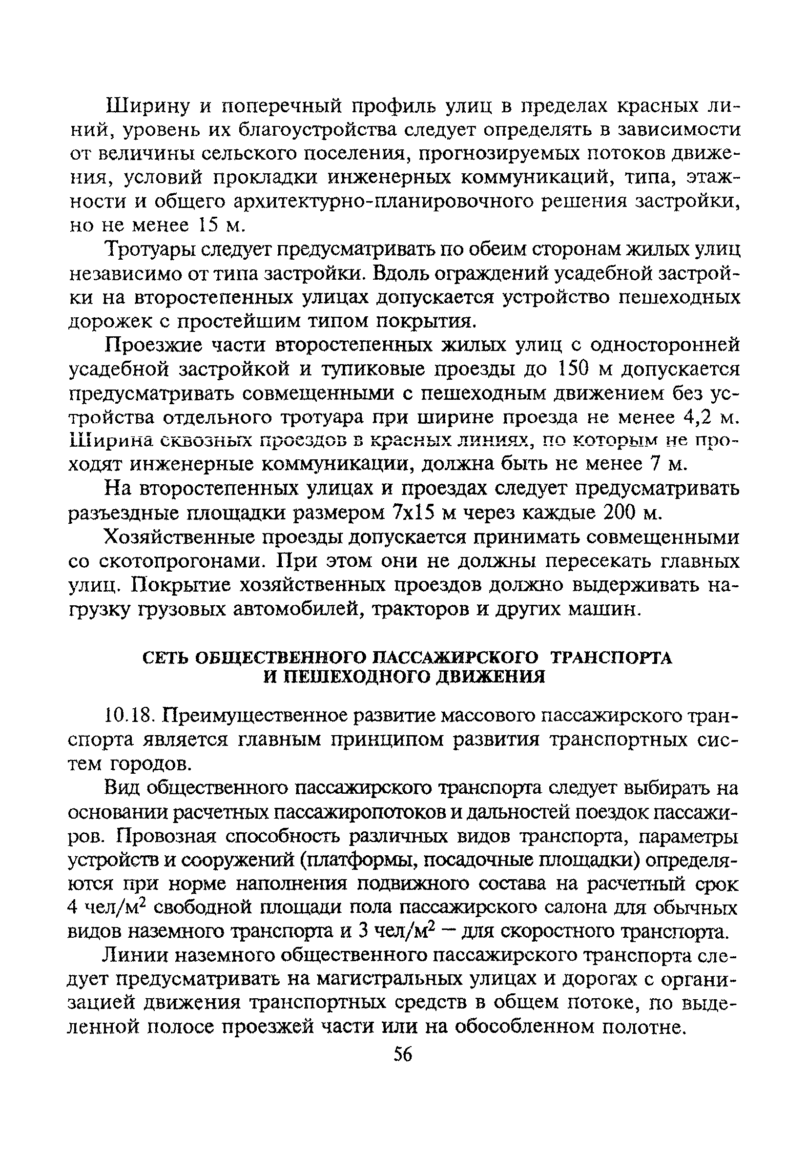 ТСН 30-303-2000 МО