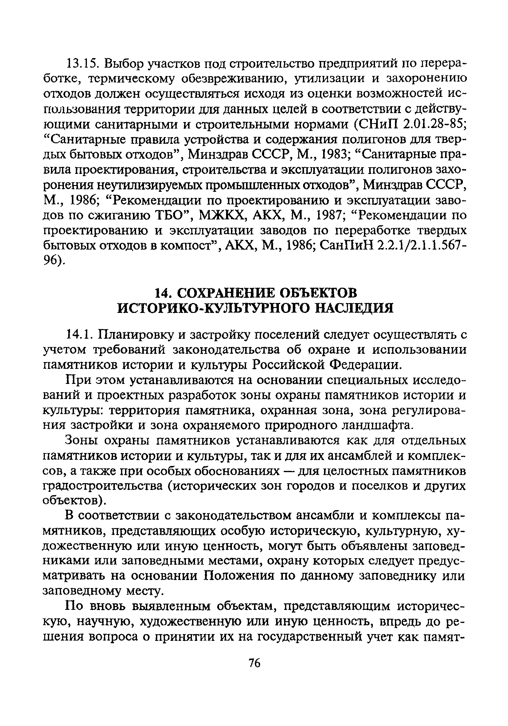 ТСН 30-303-2000 МО