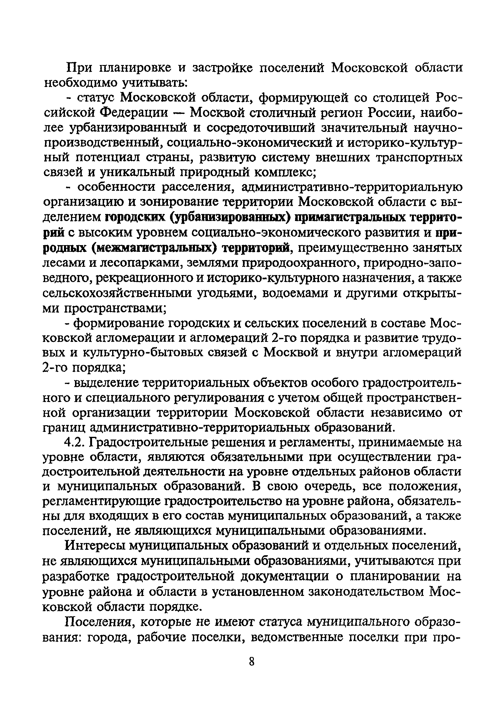 ТСН 30-303-2000 МО