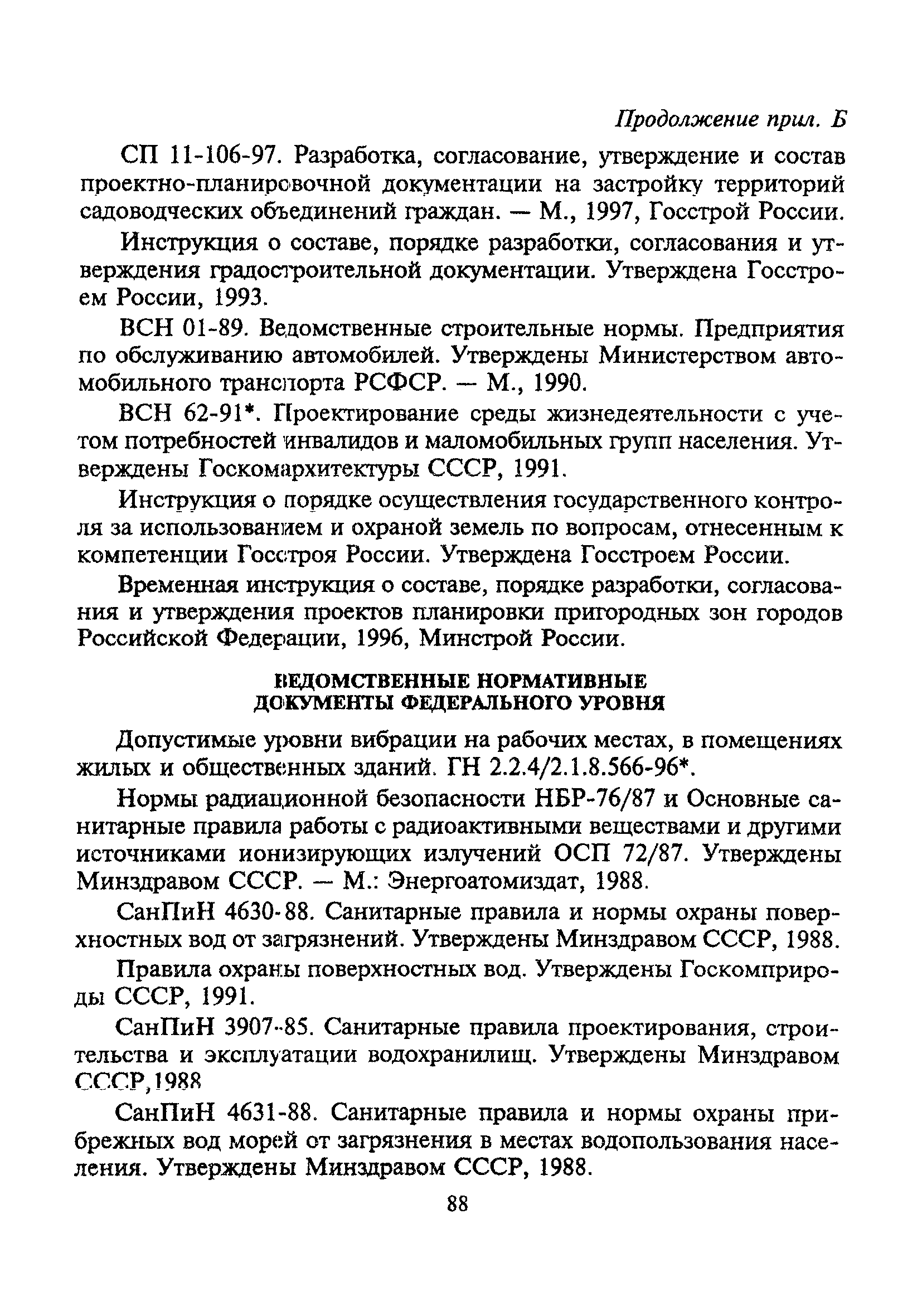 ТСН 30-303-2000 МО