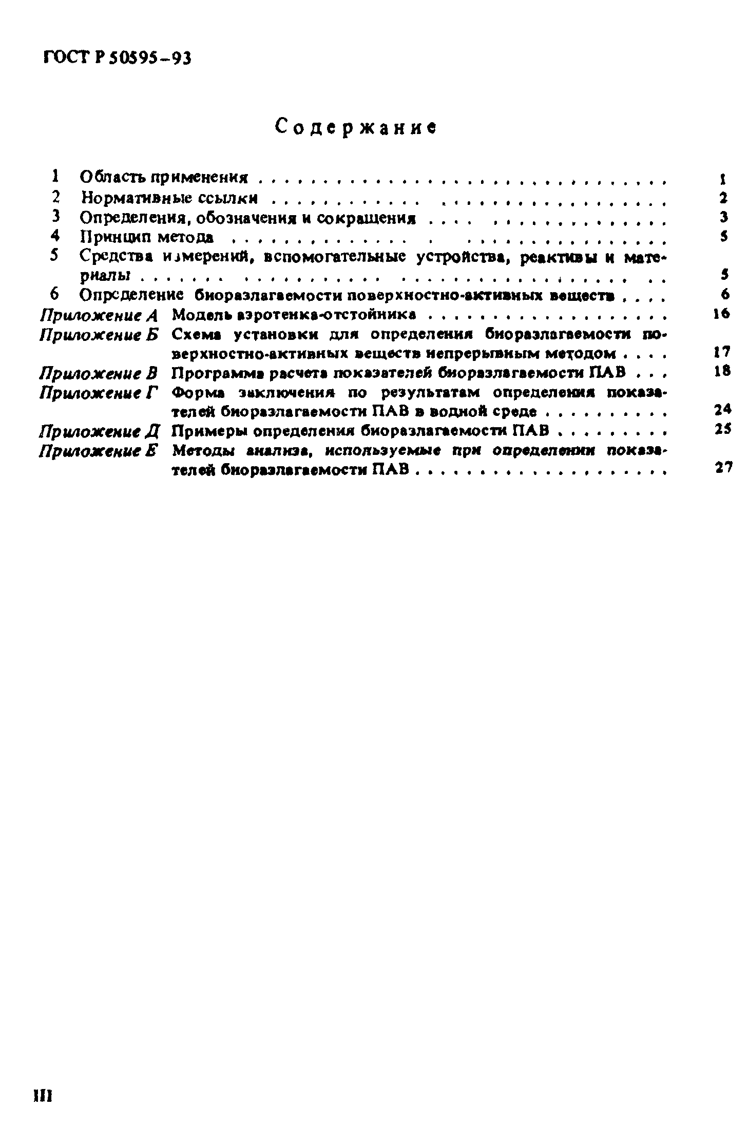 ГОСТ Р 50595-93