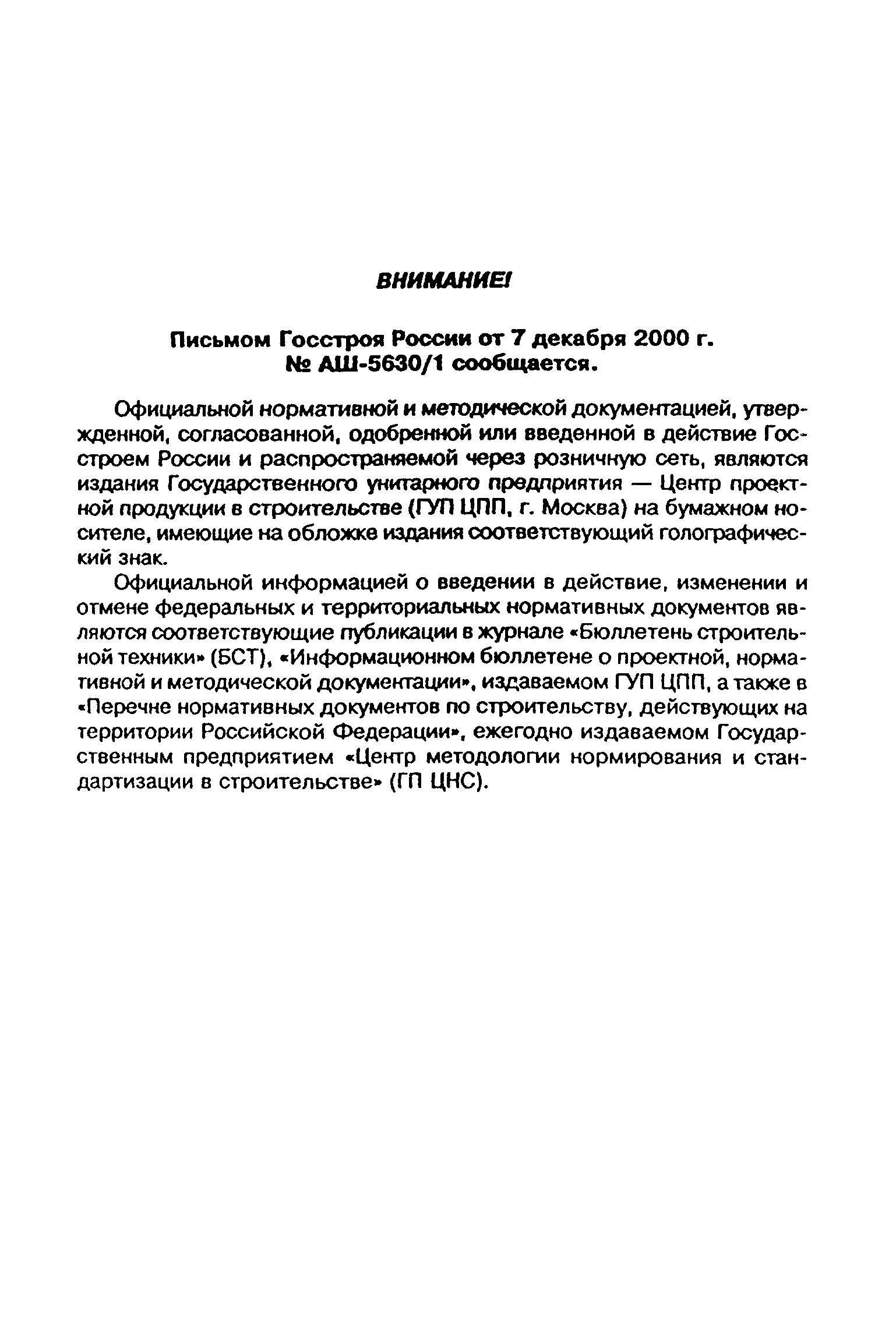 ГОСТ 30733-2000