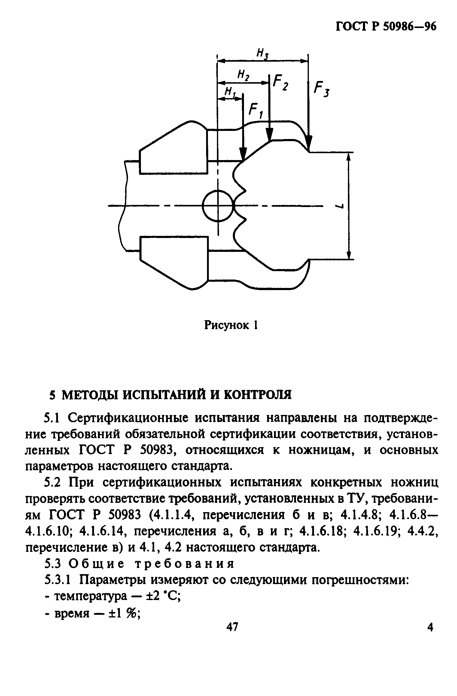 ГОСТ Р 50986-96