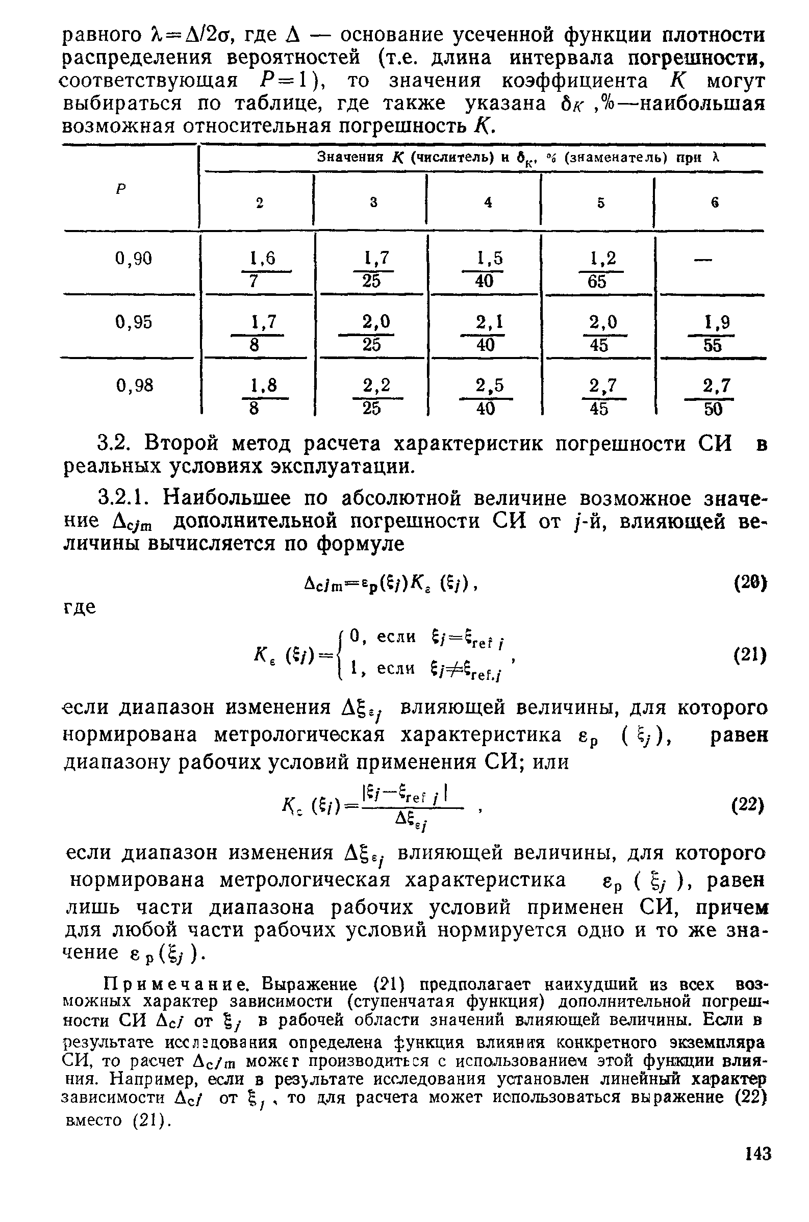 РД 50-453-84