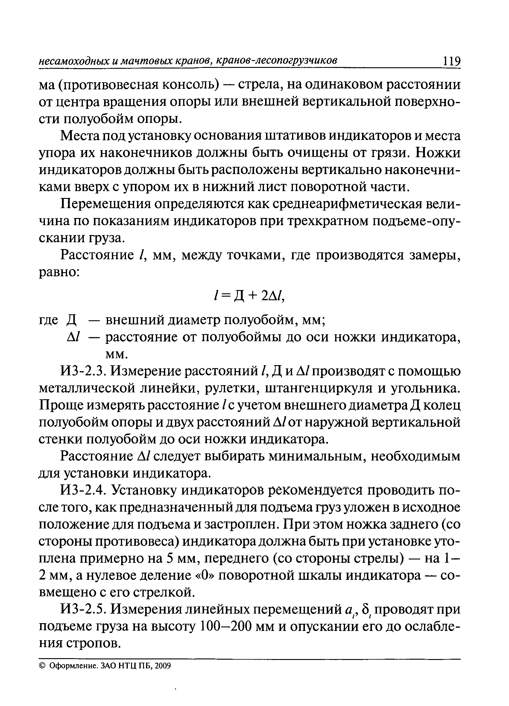 РД 10-112-3-97