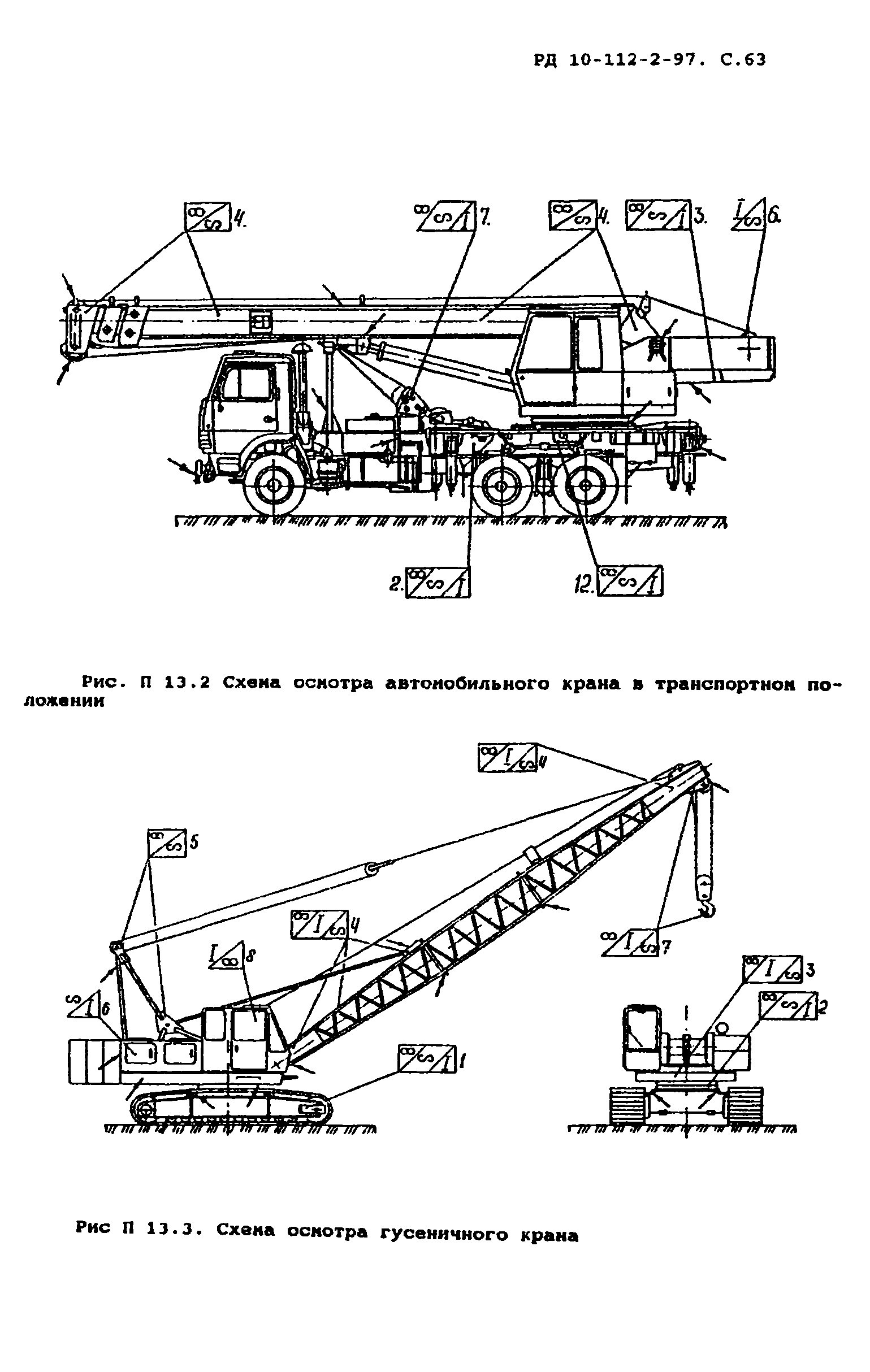 РД 10-112-2-97