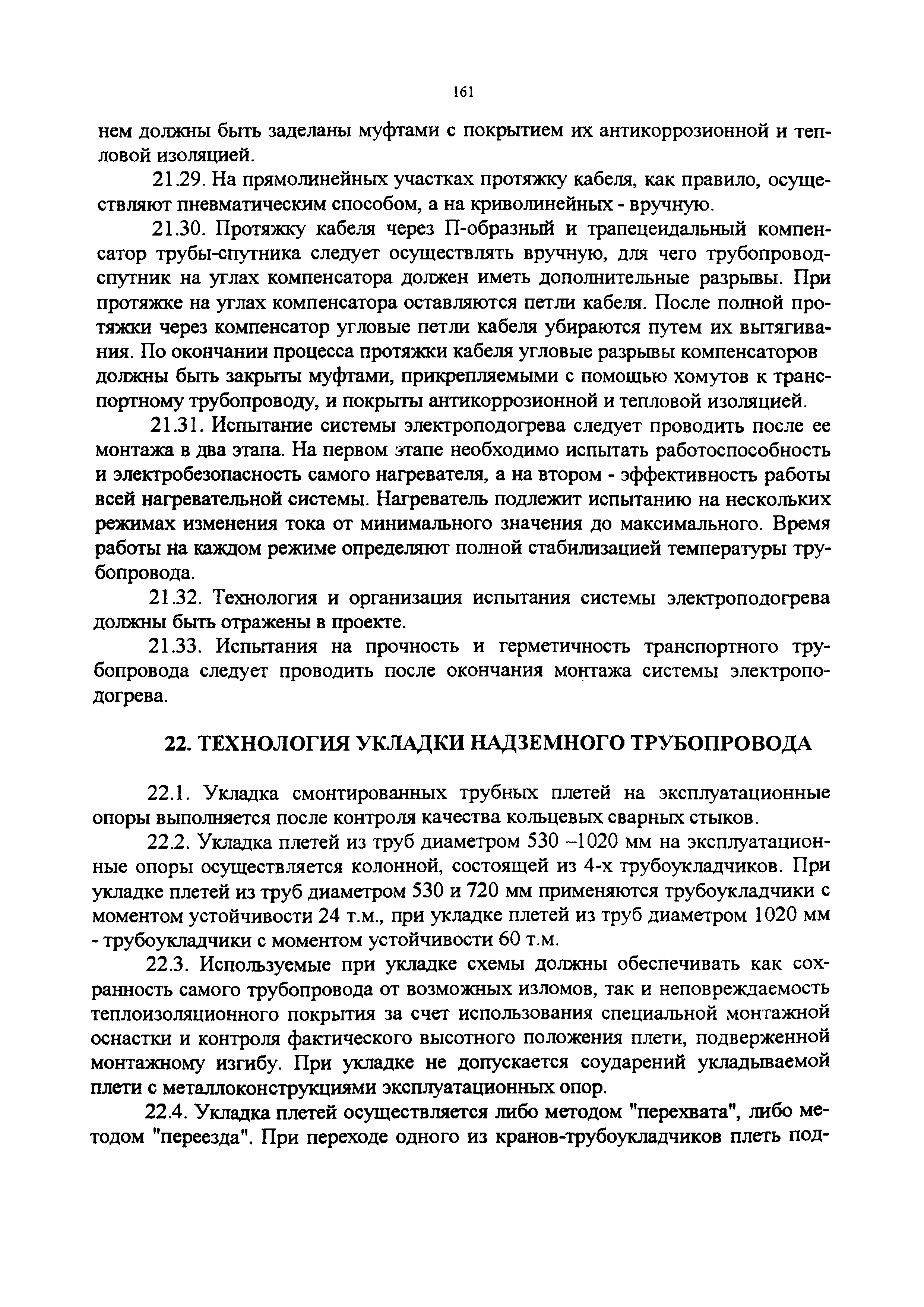 СП 34-116-97