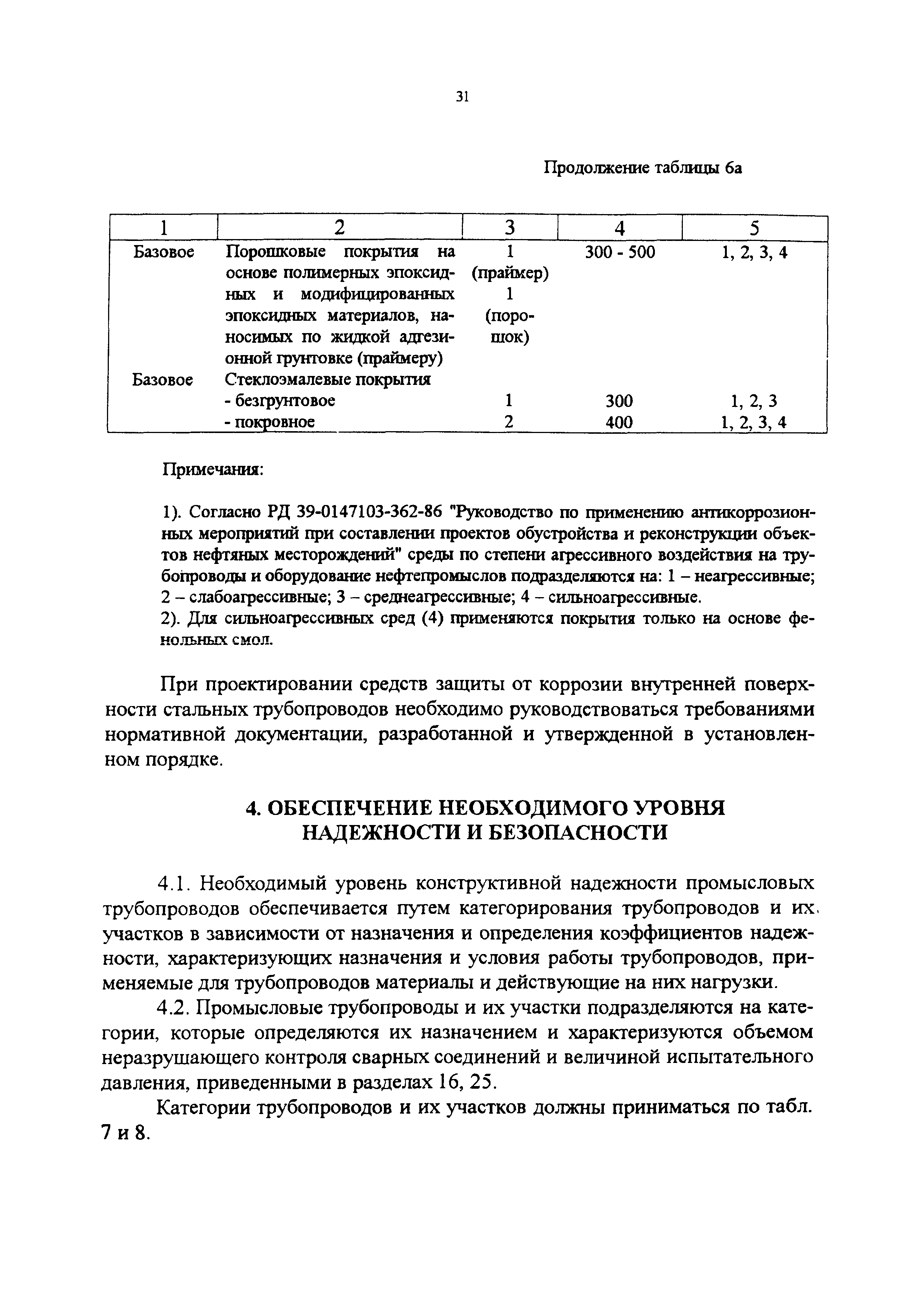 СП 34-116-97