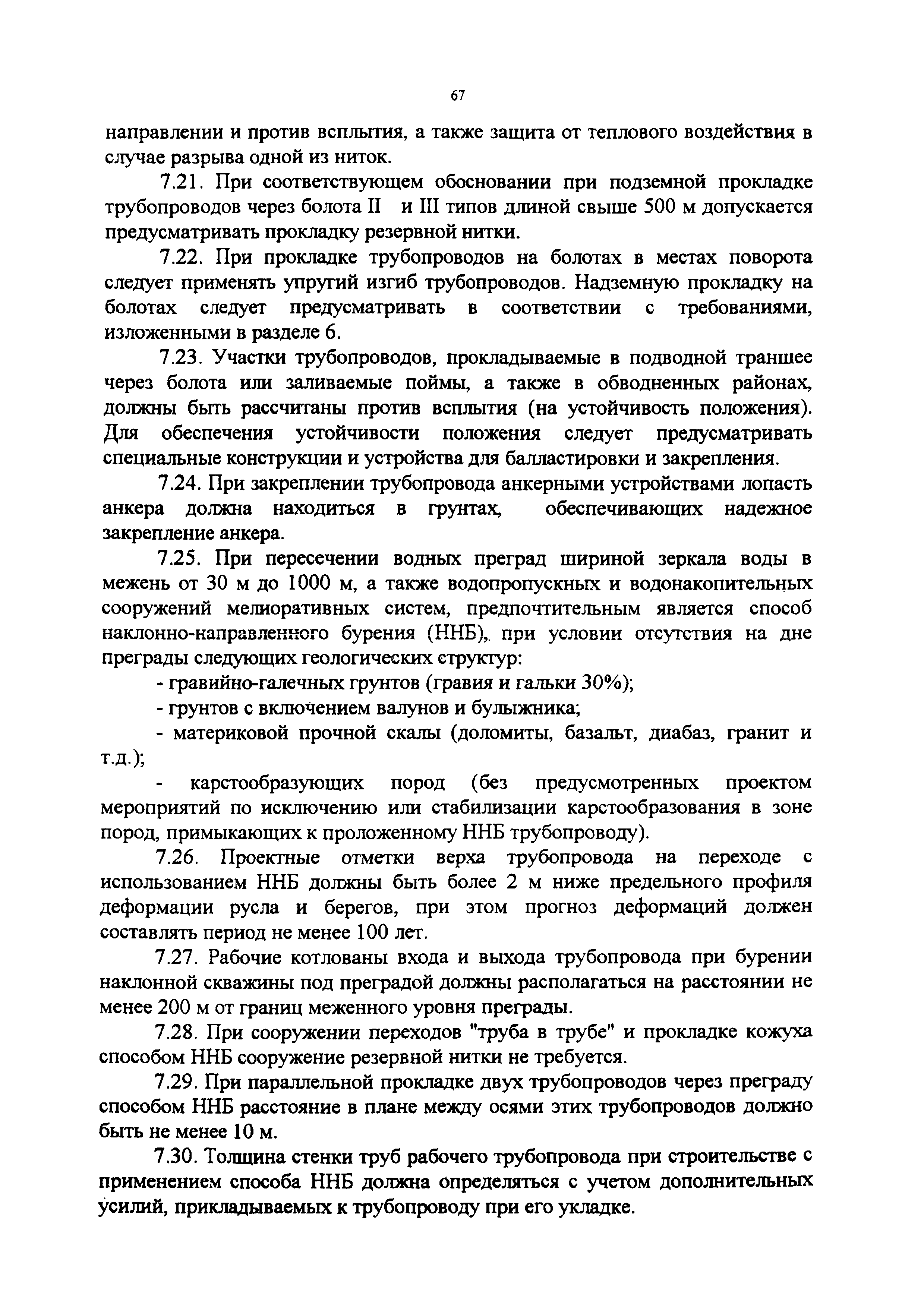 СП 34-116-97