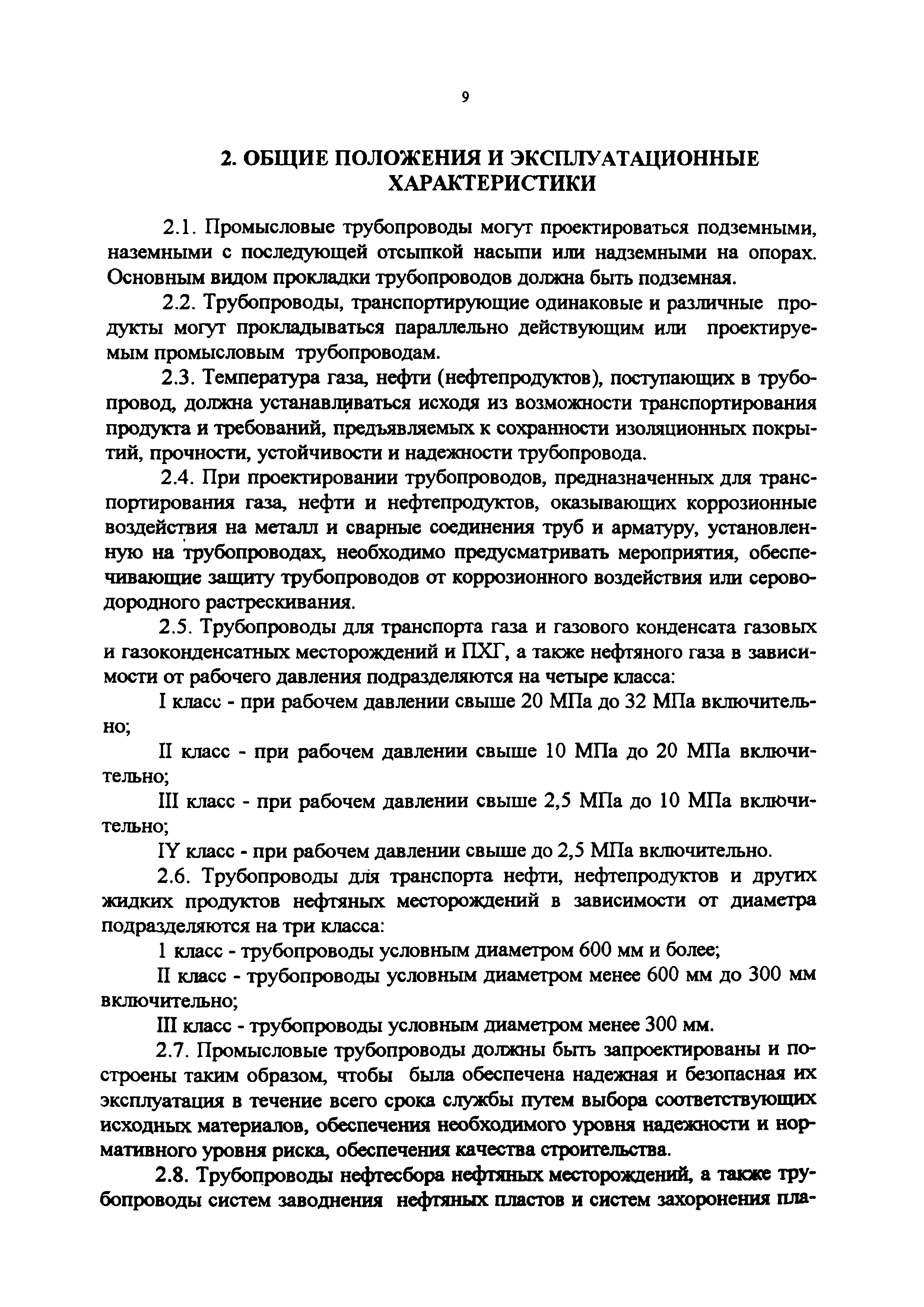 СП 34-116-97