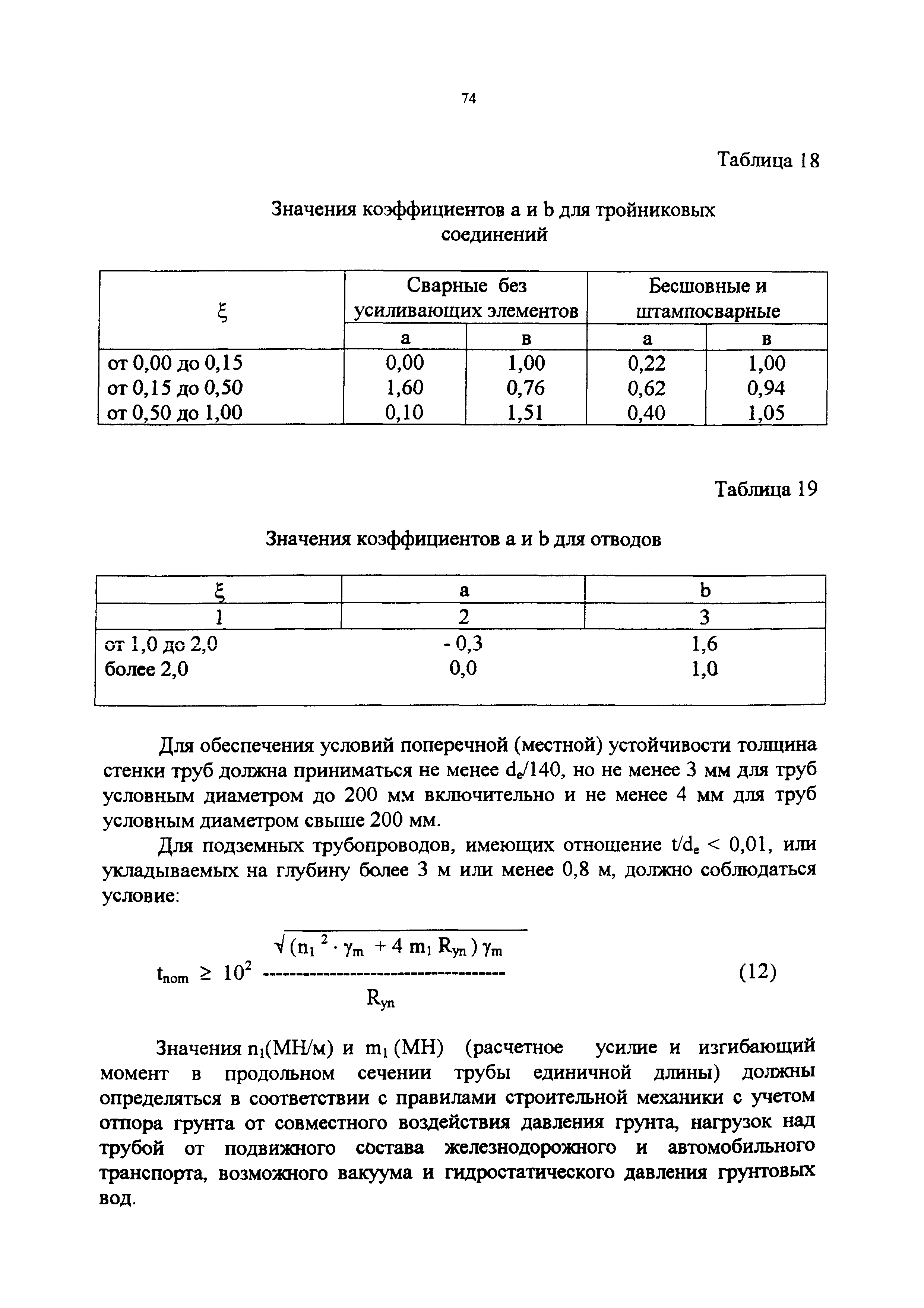 СП 34-116-97