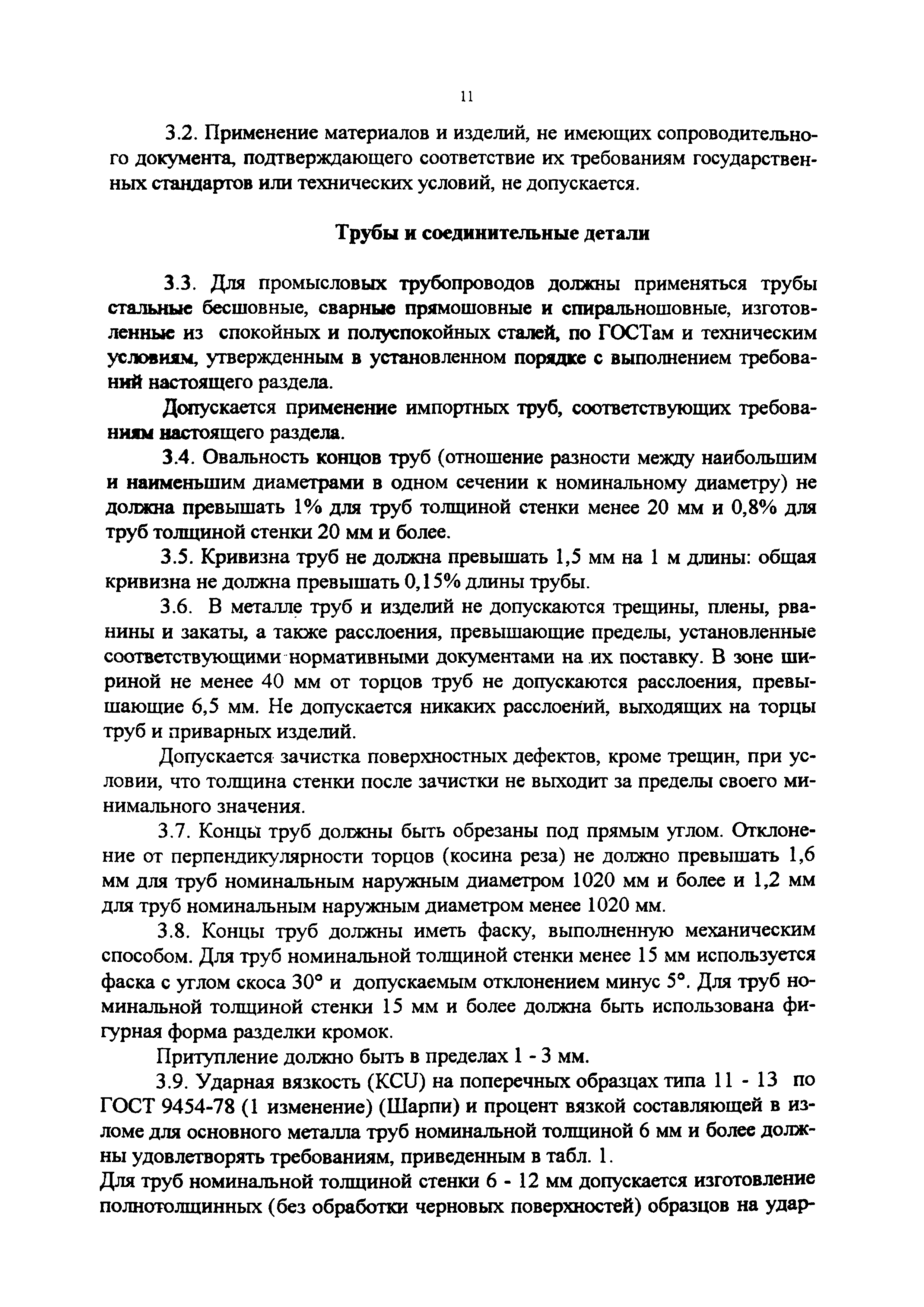 СП 34-116-97