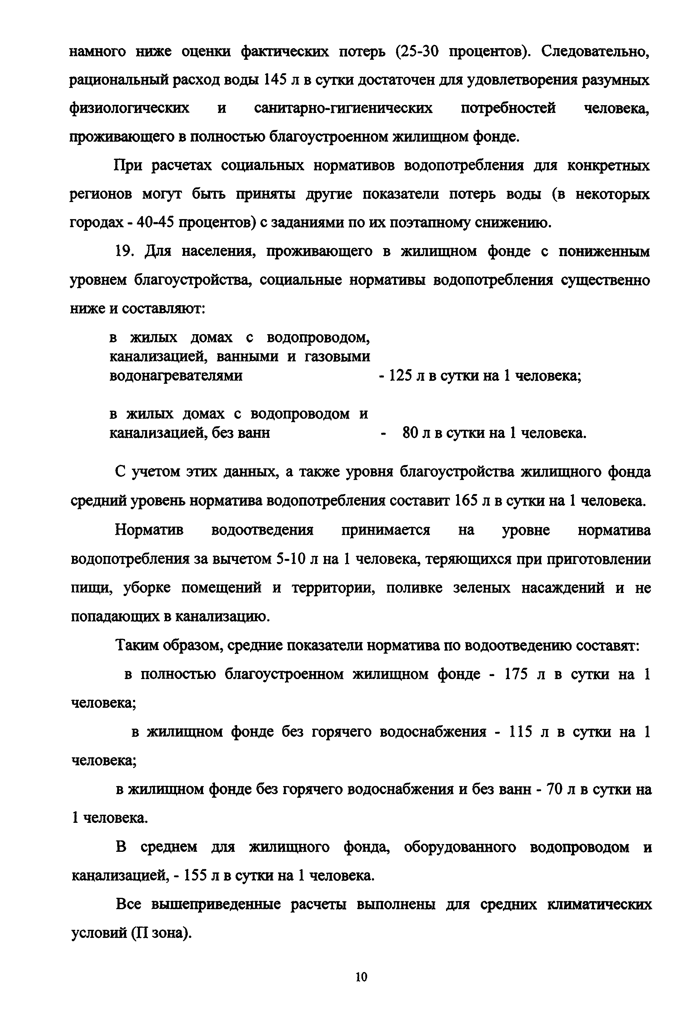 МДС 13-12.2000