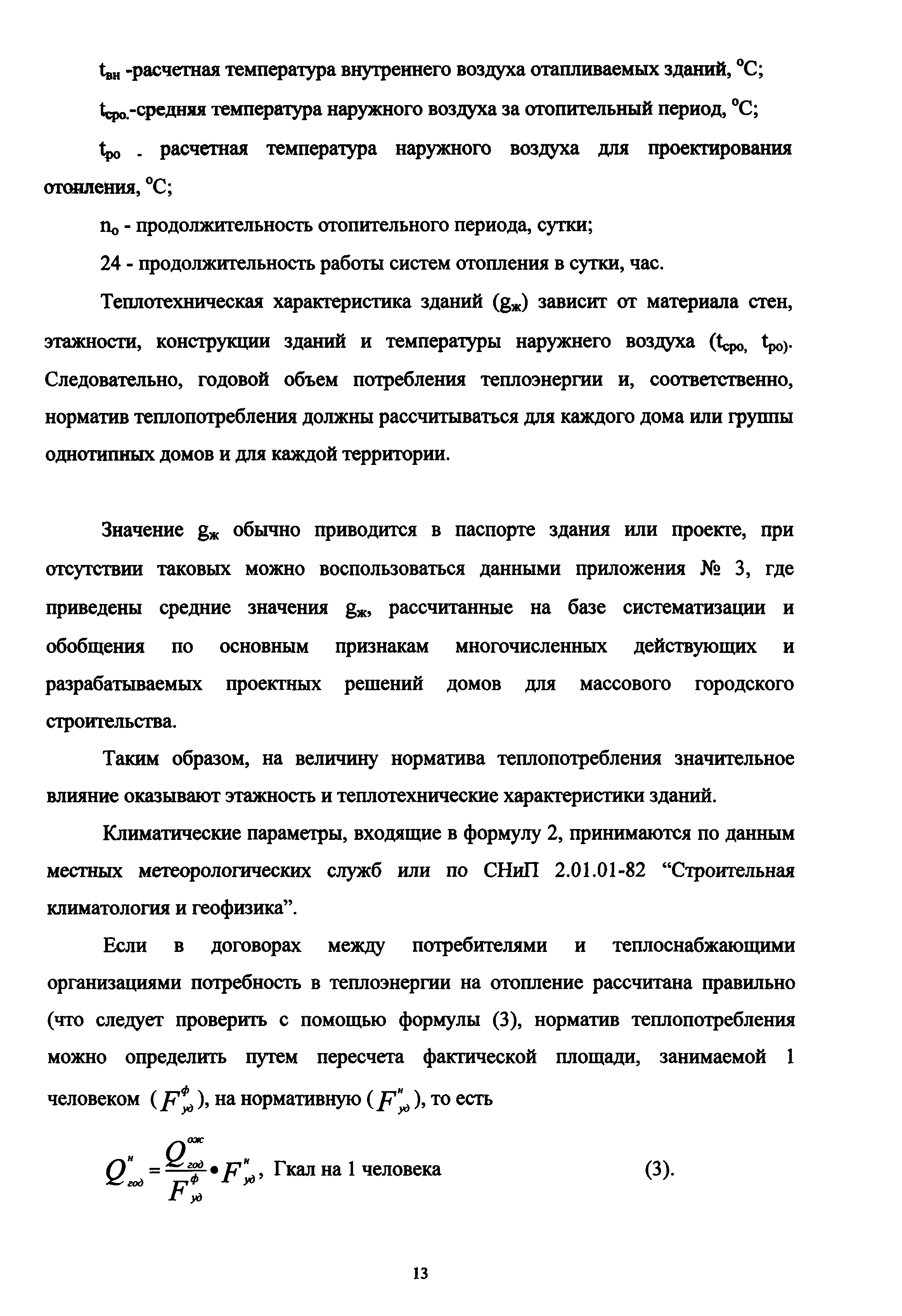 МДС 13-12.2000