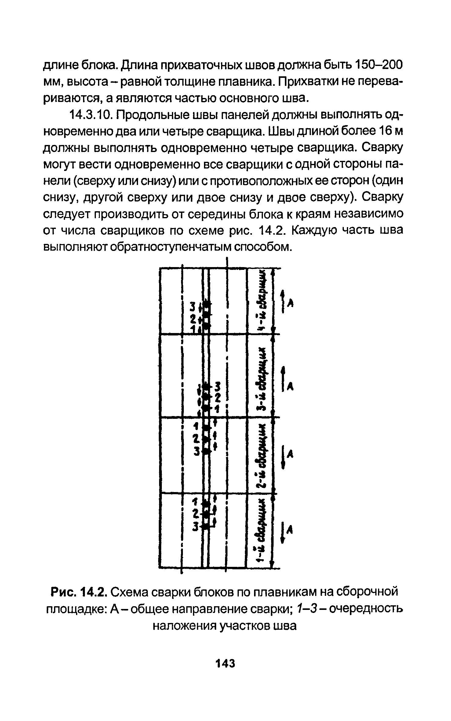 РД 34.15.027-93