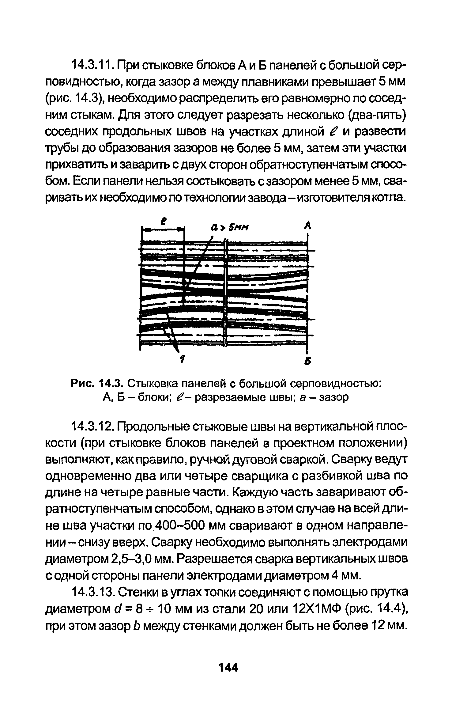 РД 34.15.027-93