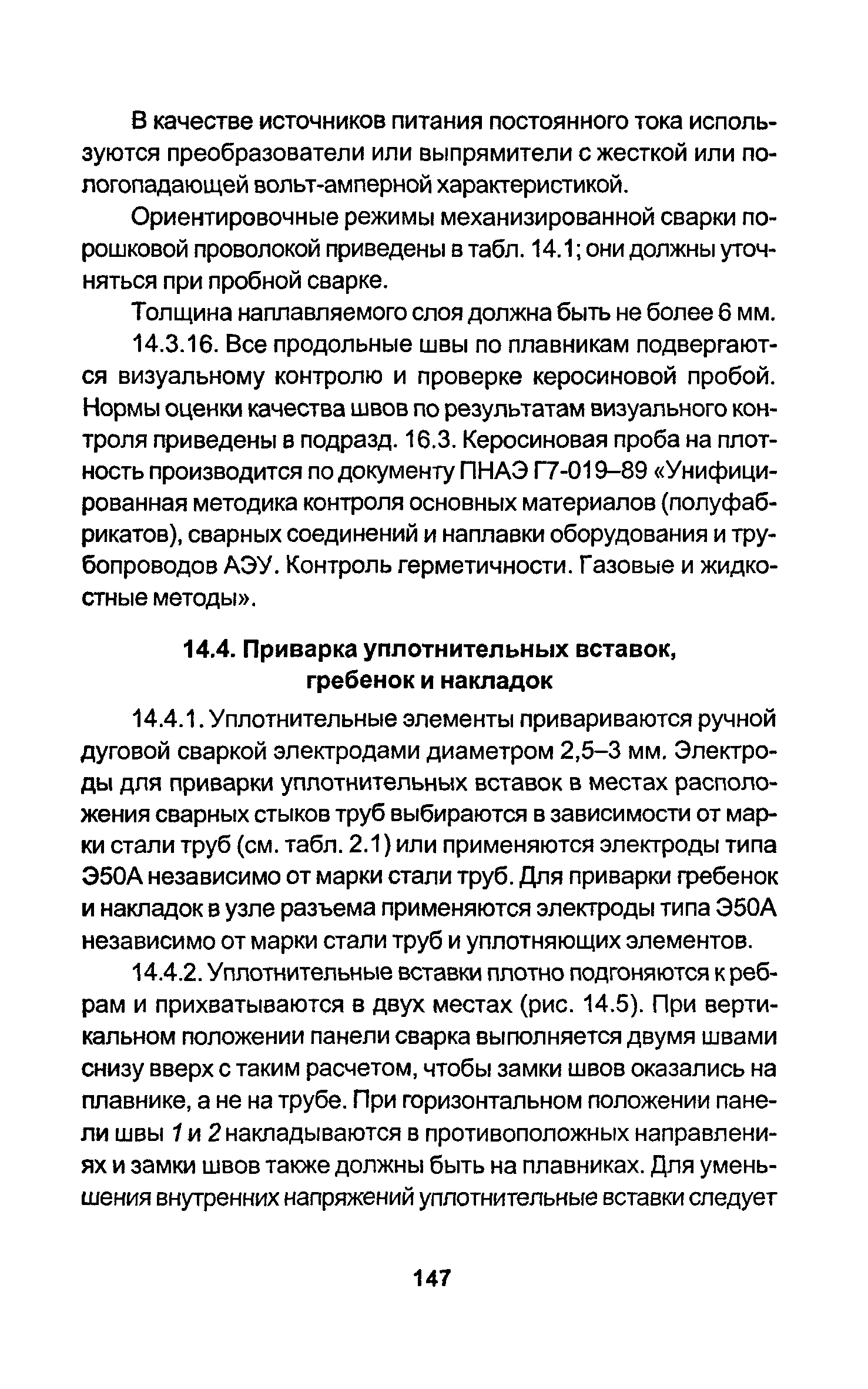 РД 34.15.027-93