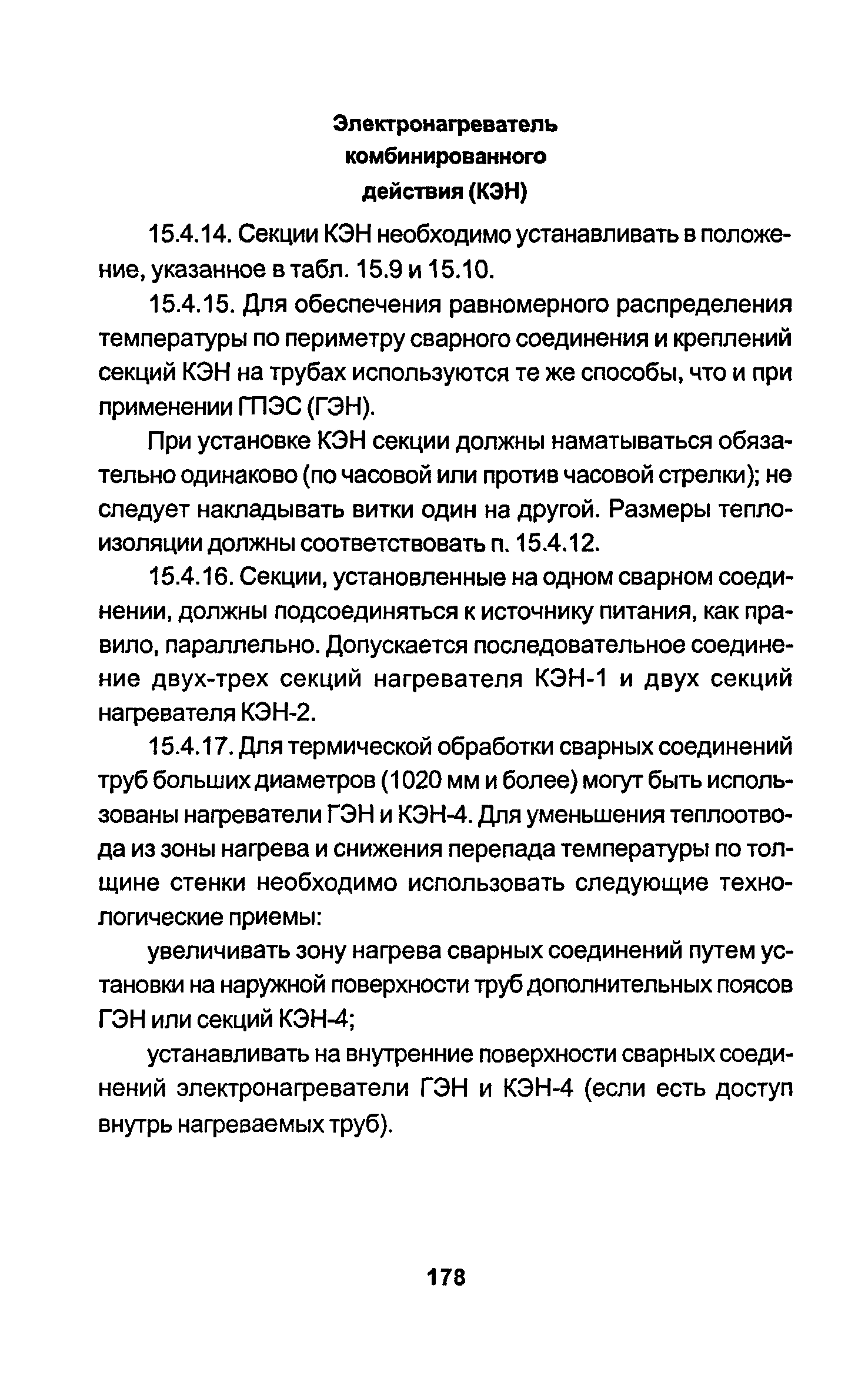 РД 34.15.027-93