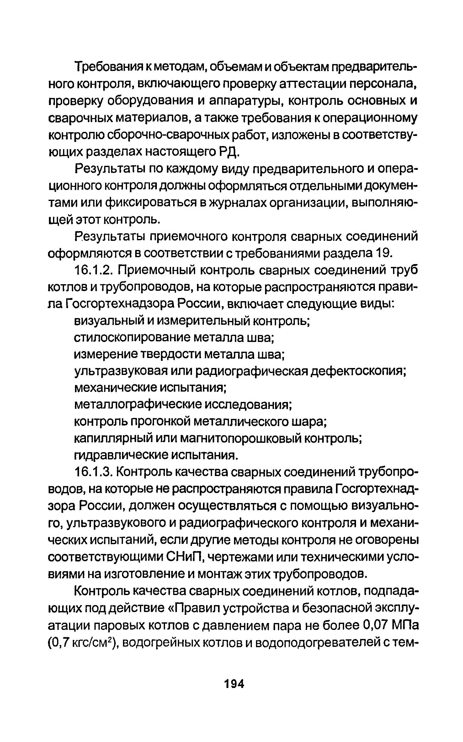 РД 34.15.027-93