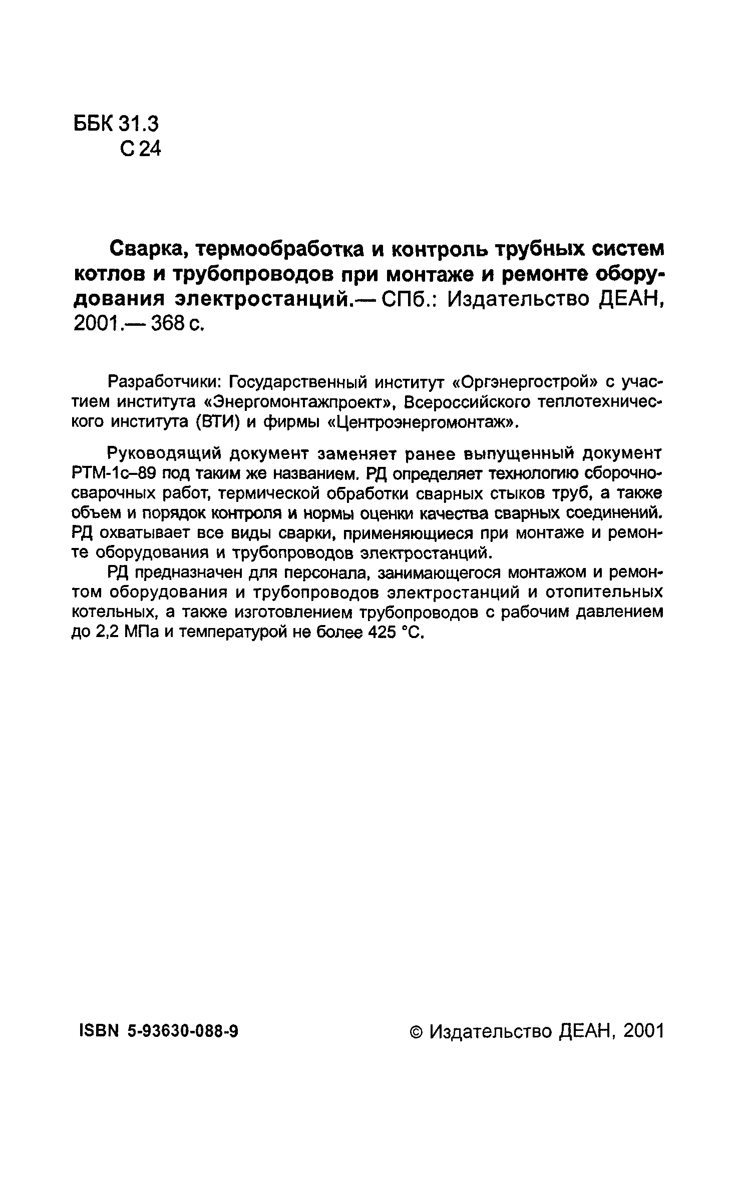 Ртм 1с 2001 скачать бесплатно pdf