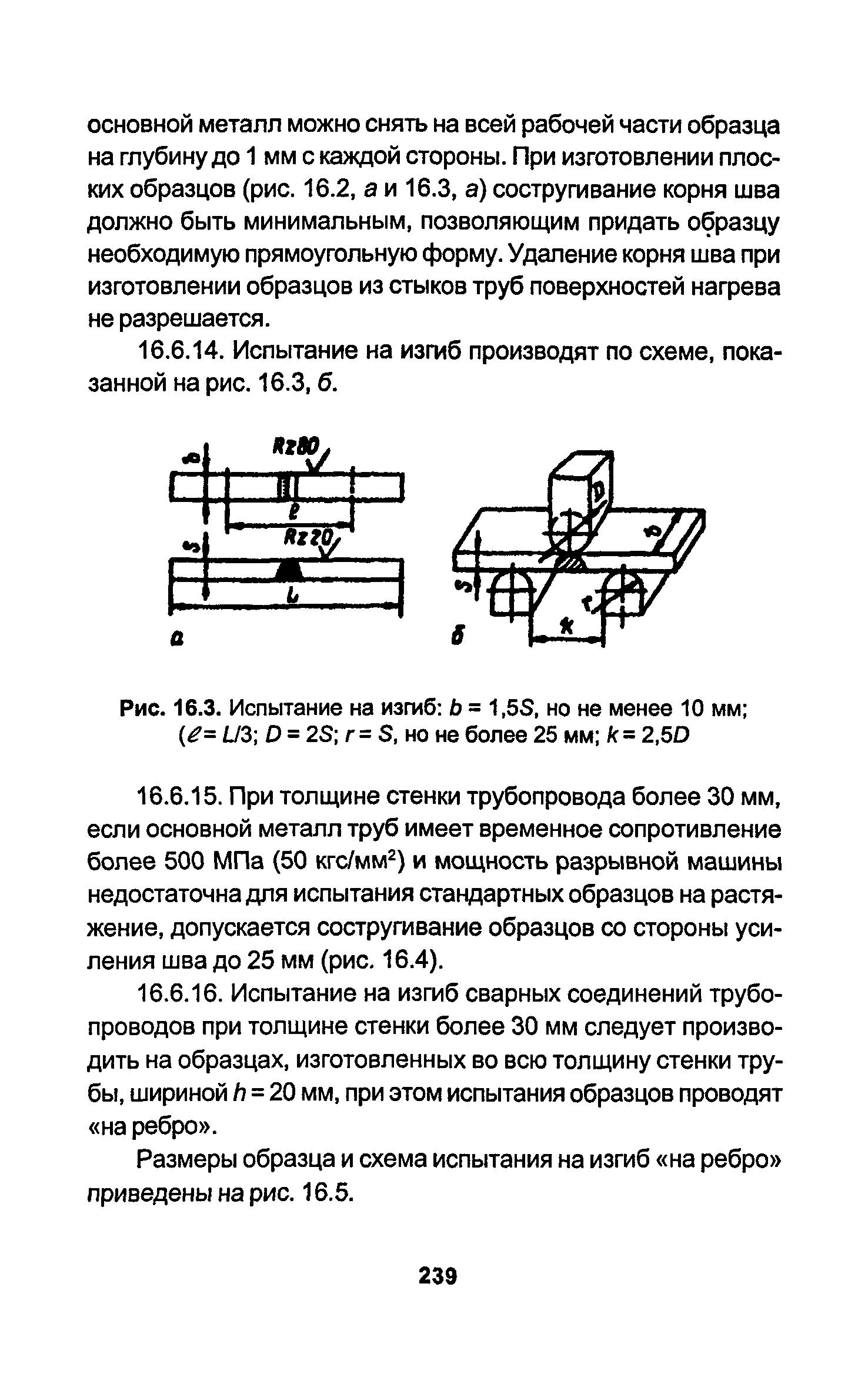 РД 34.15.027-93