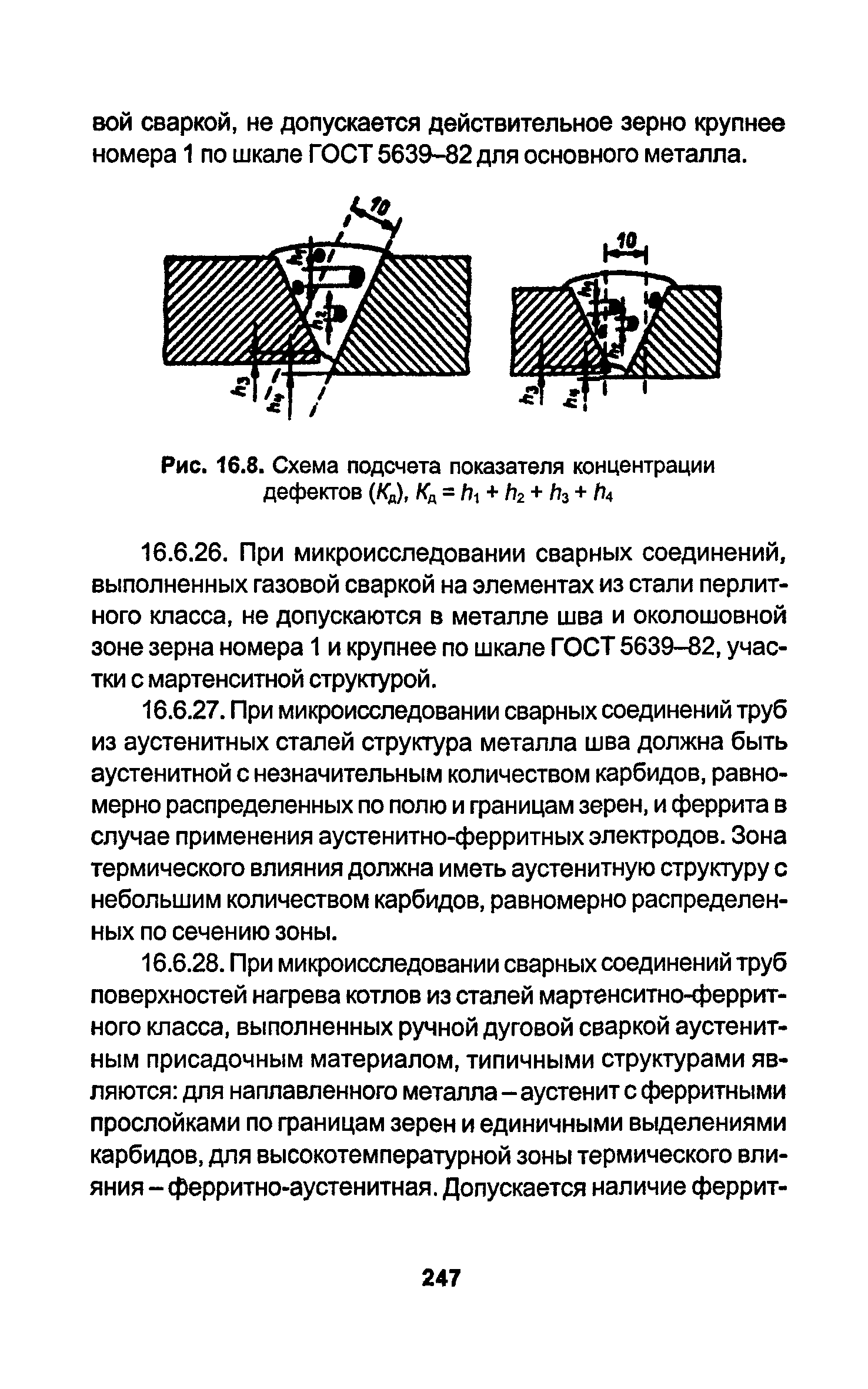 РД 34.15.027-93