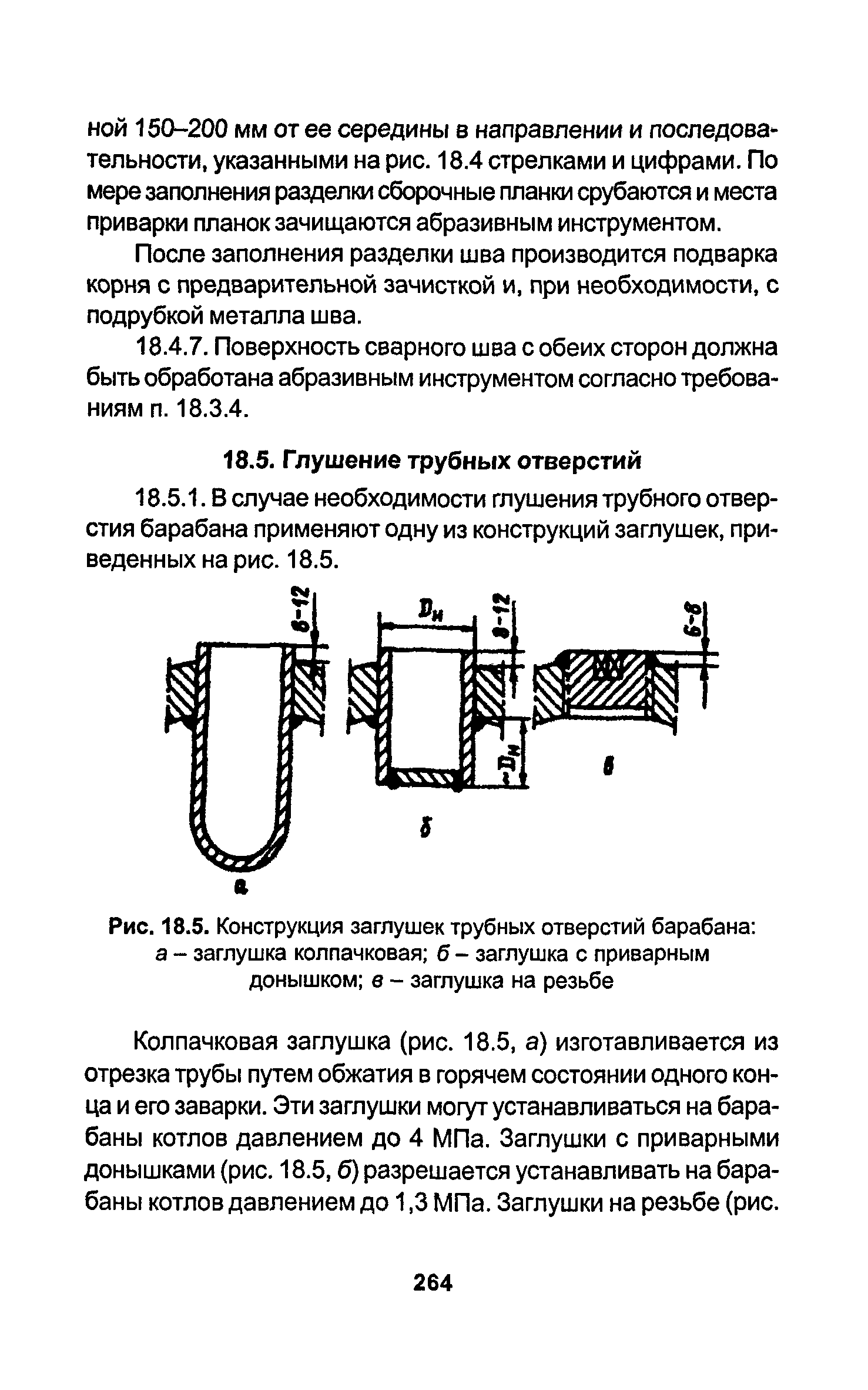 РД 34.15.027-93