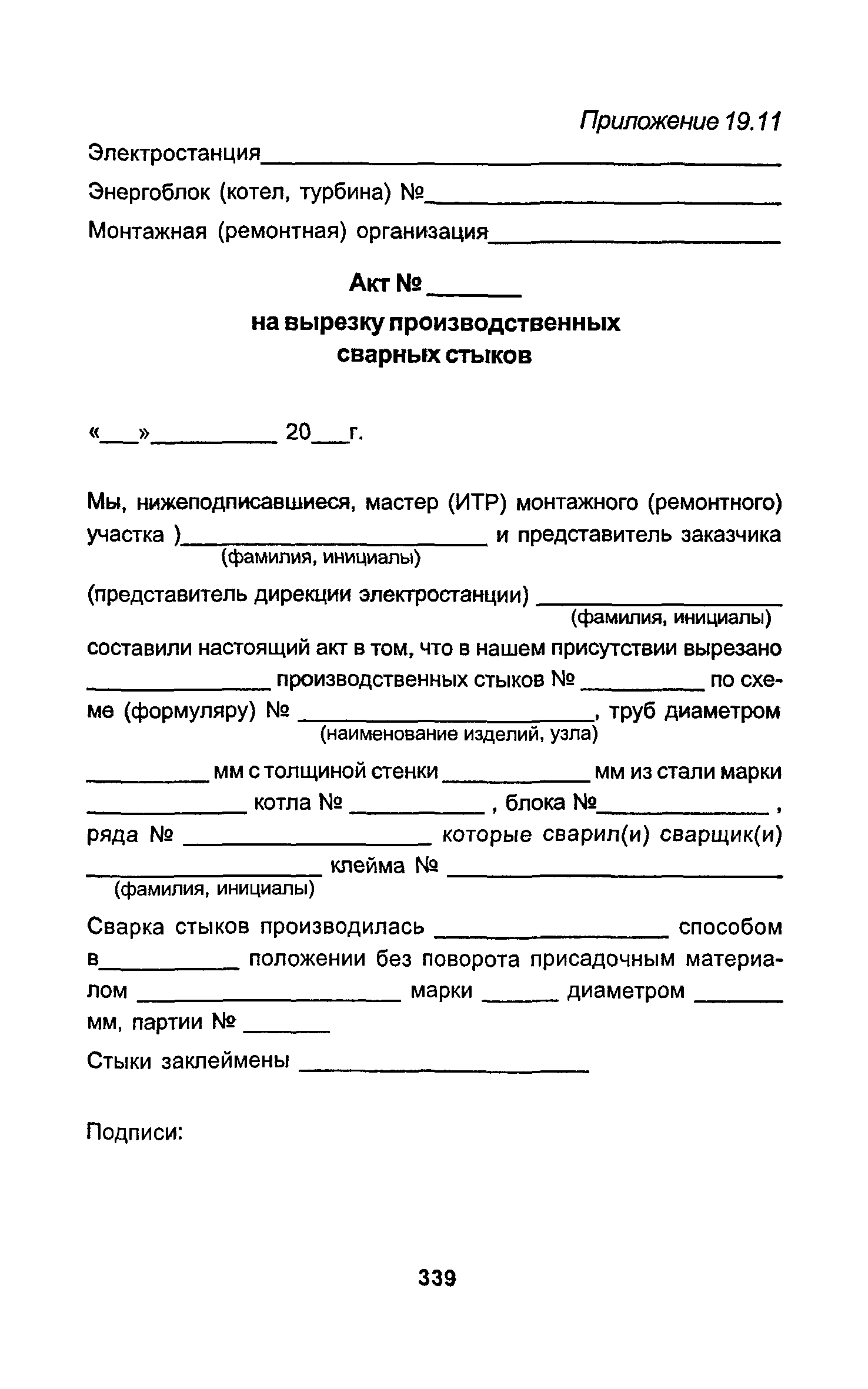 РД 34.15.027-93