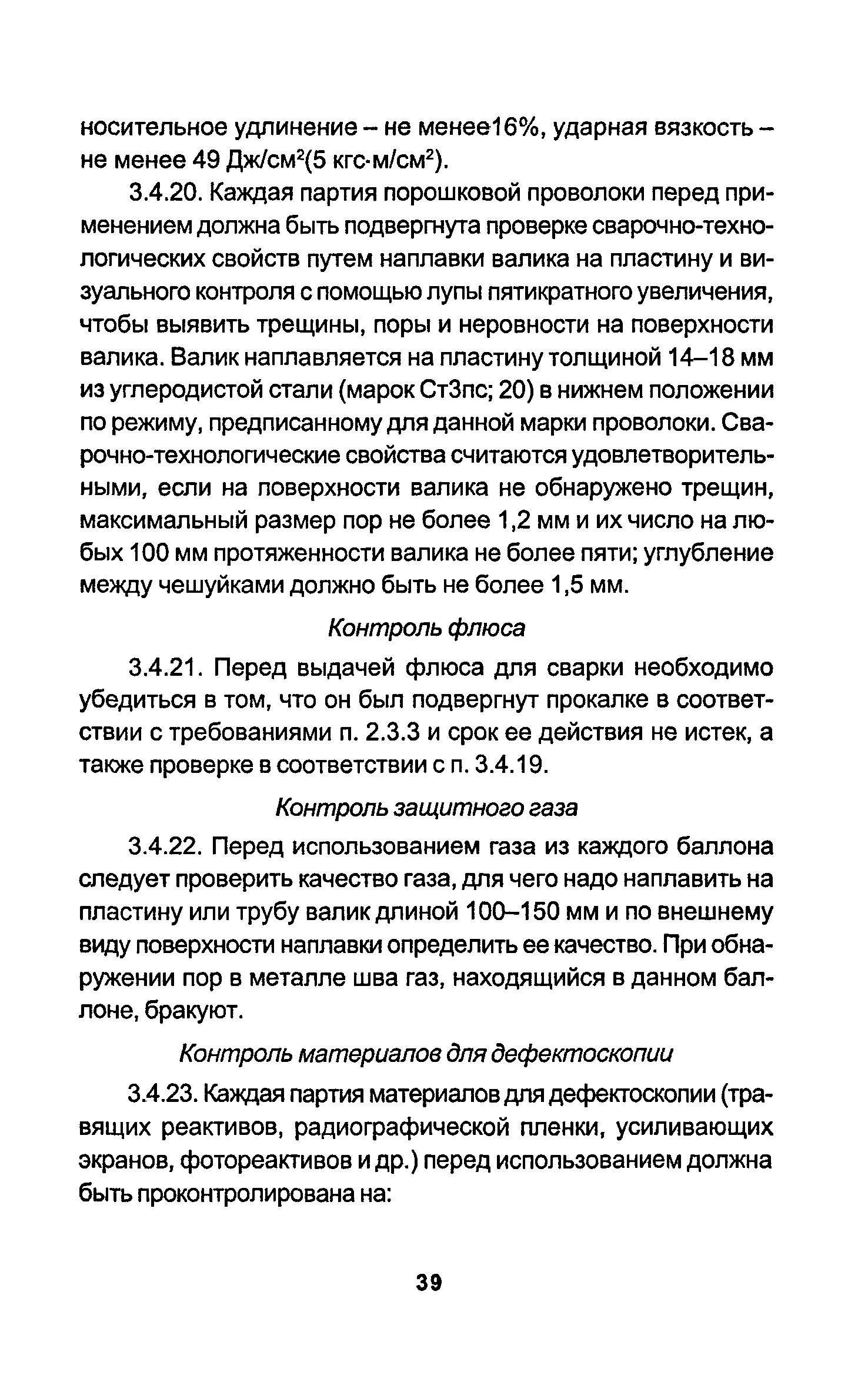 РД 34.15.027-93