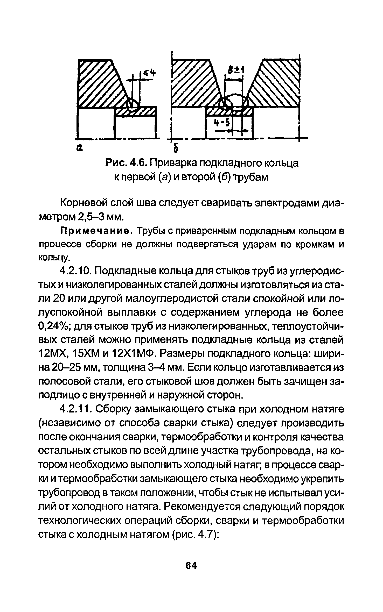 РД 34.15.027-93