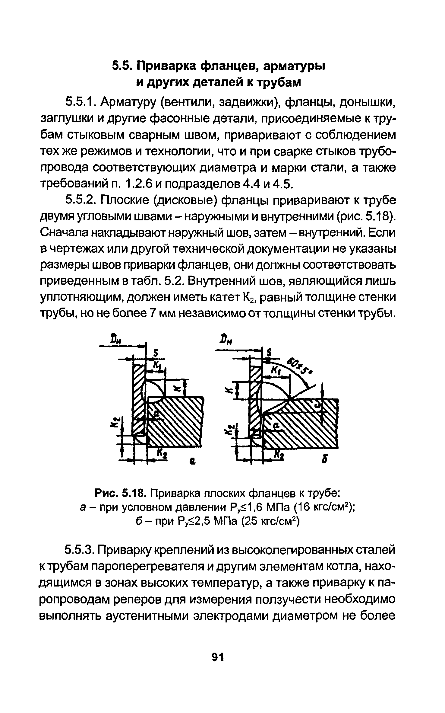 РД 34.15.027-93