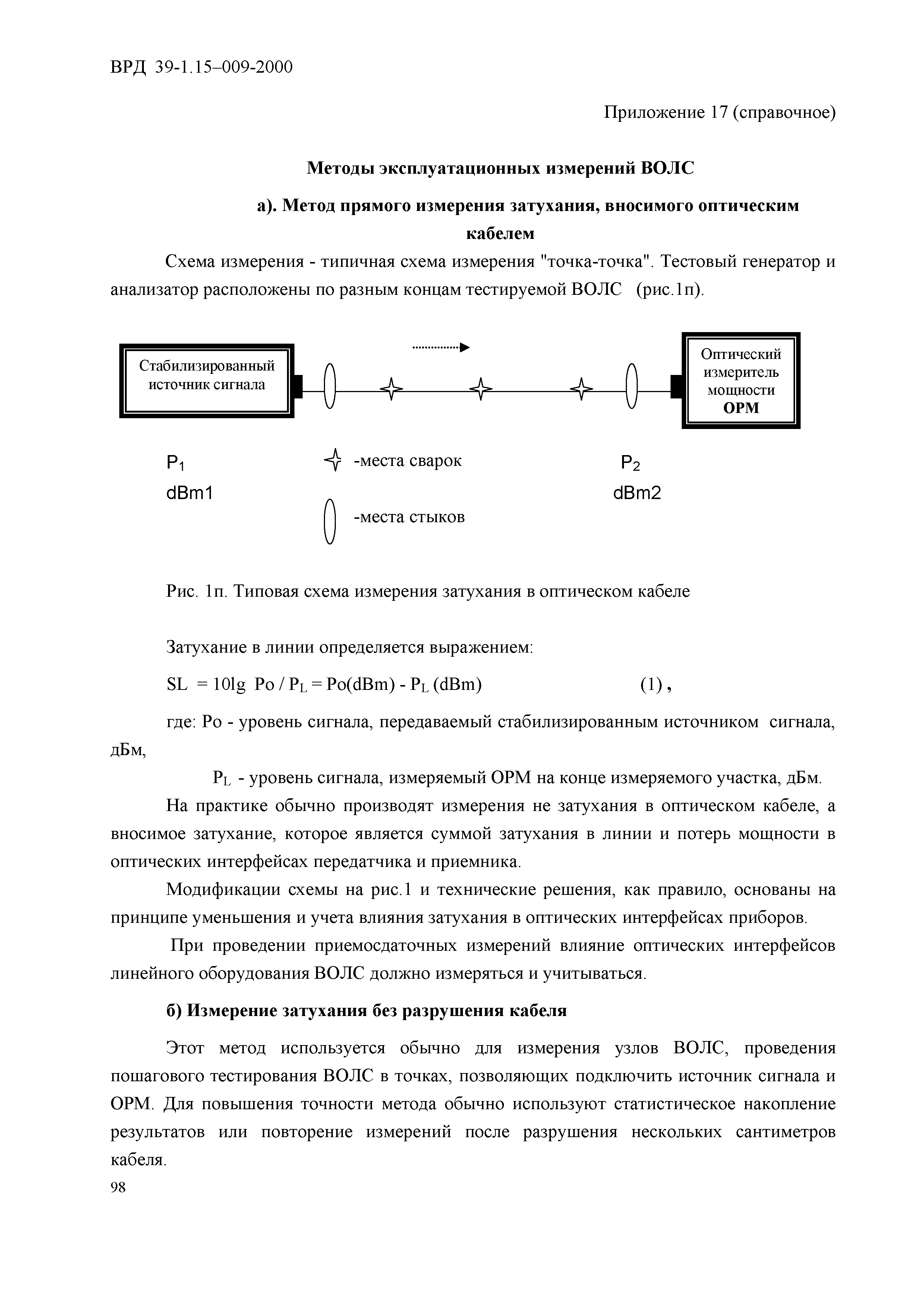 ВРД 39-1.15-009-2000