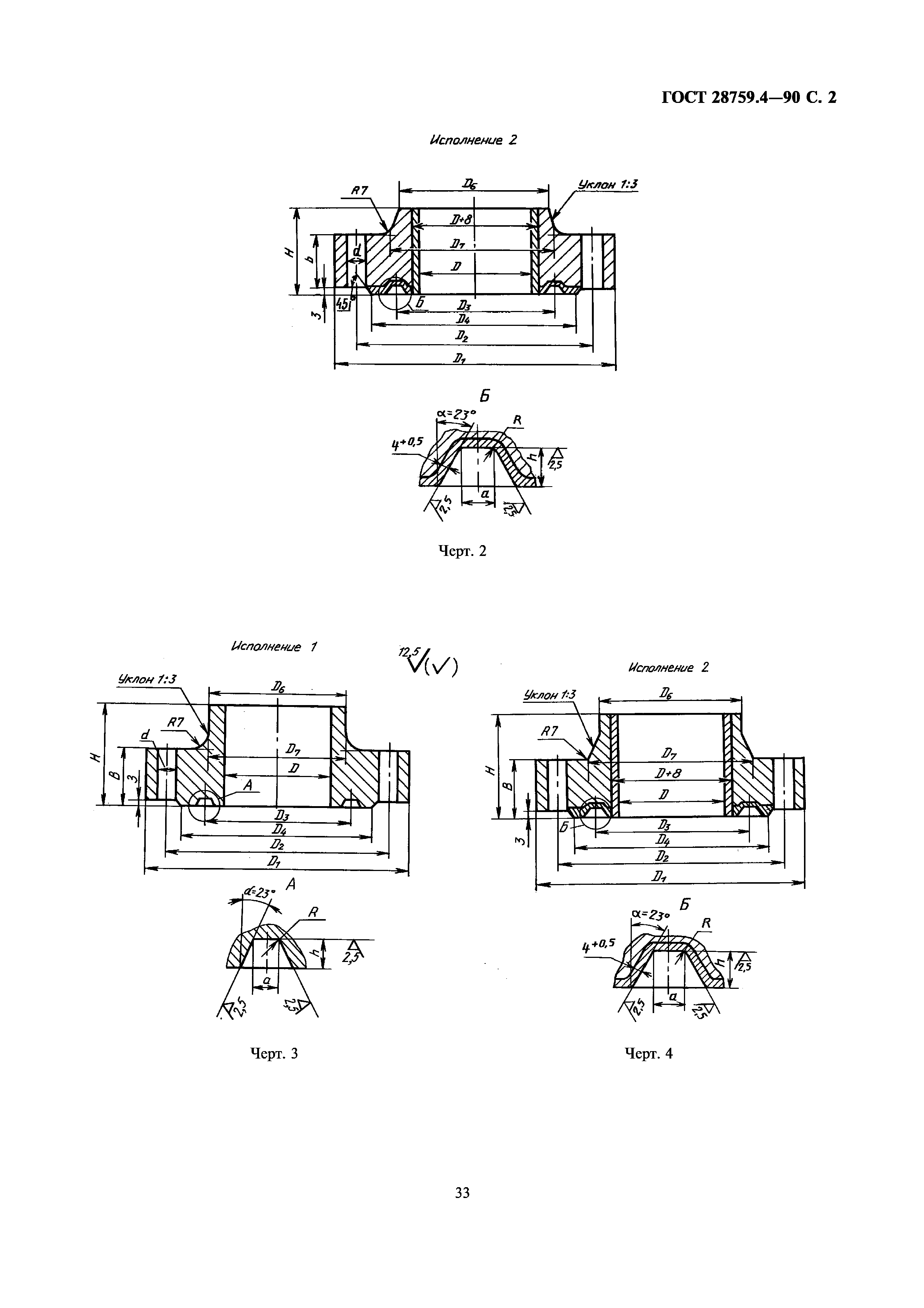 ГОСТ 28759.4-90