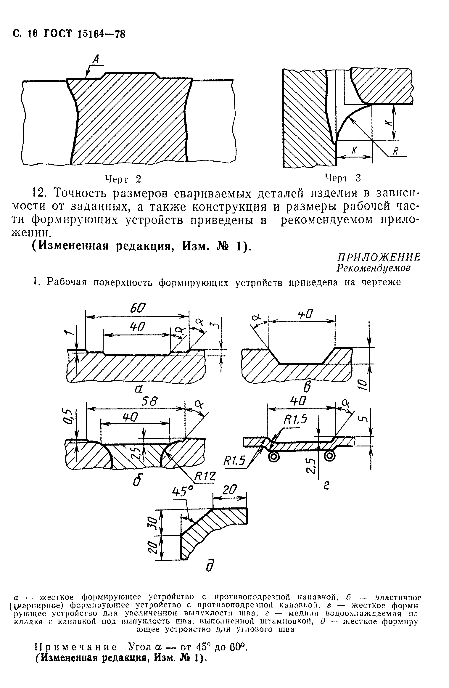 ГОСТ 15164-78