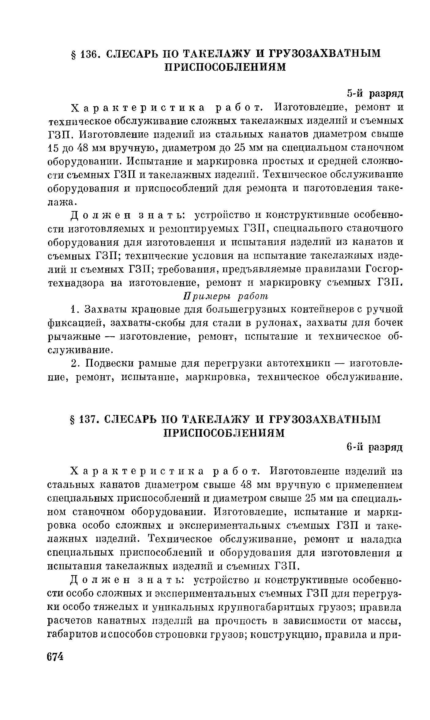 справочник технадзора