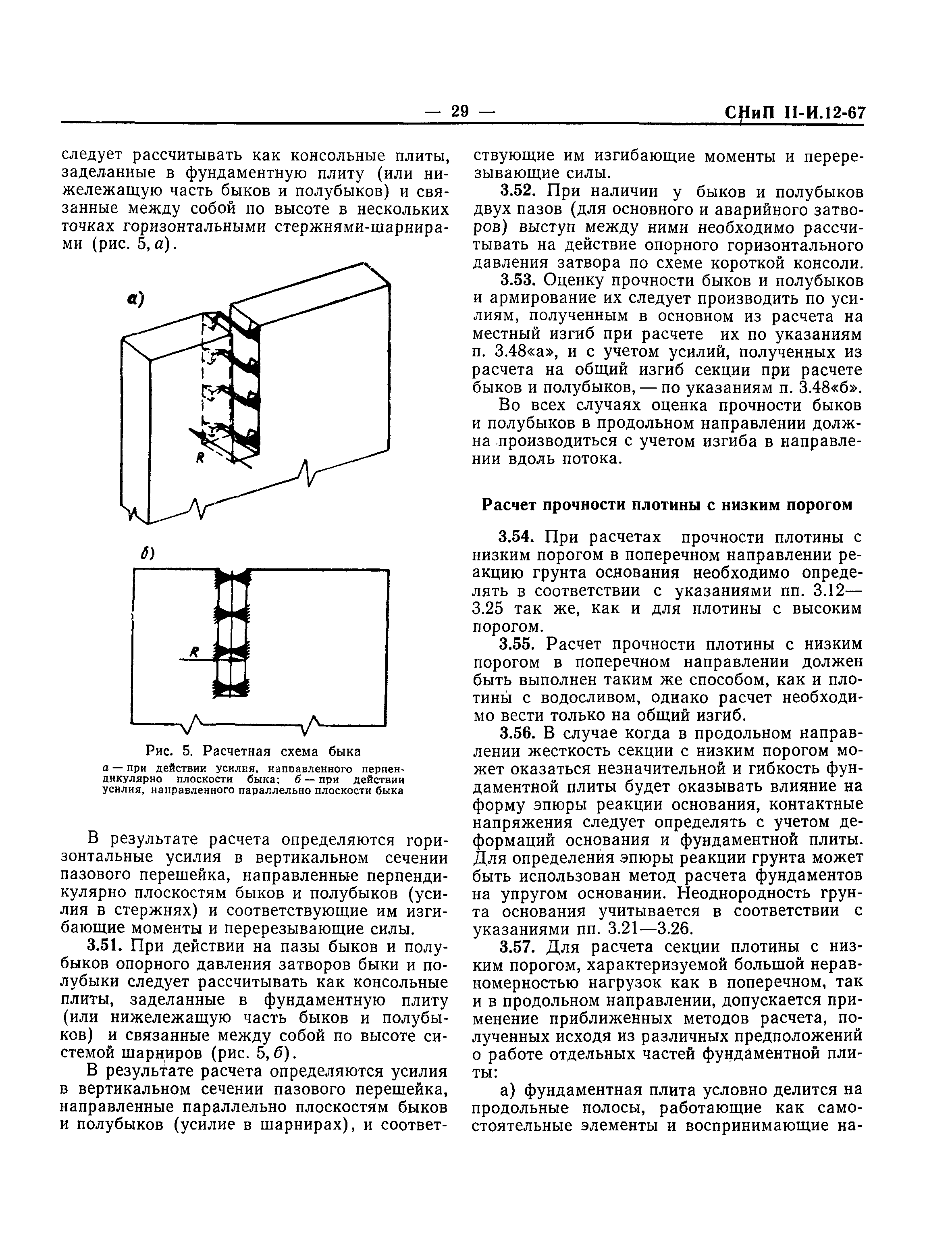 СНиП II-И.12-67