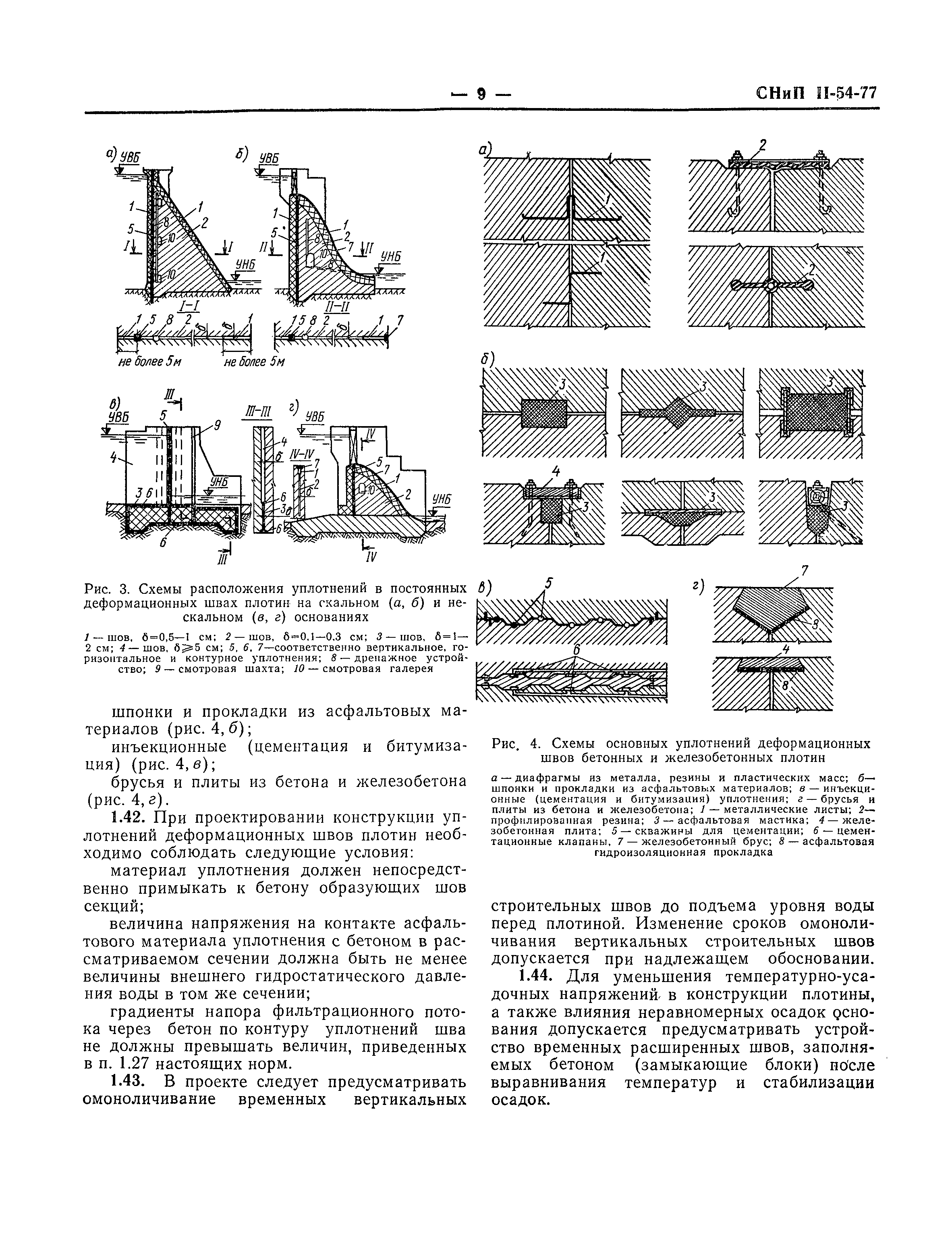 СНиП II-54-77