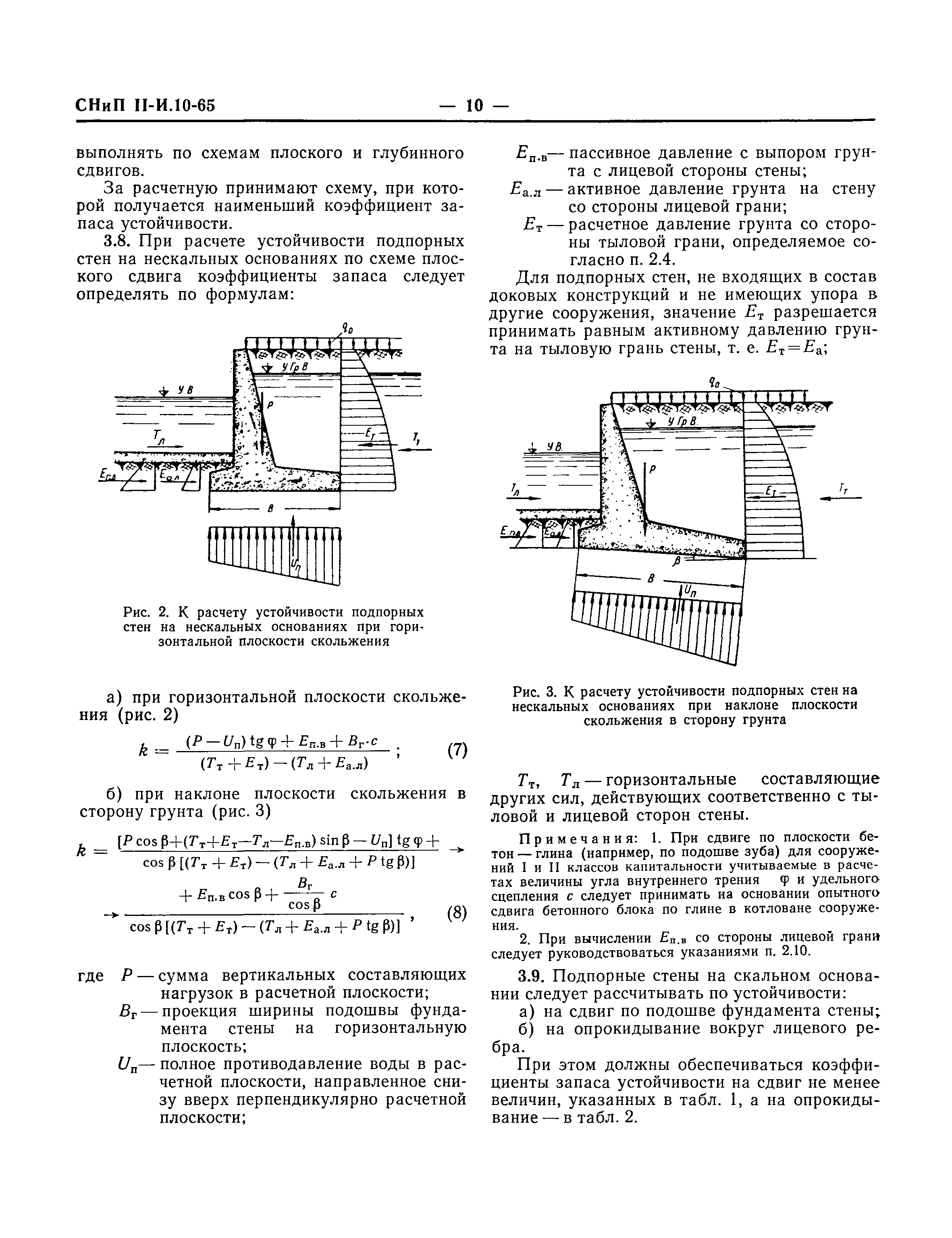 СНиП II-И.10-65