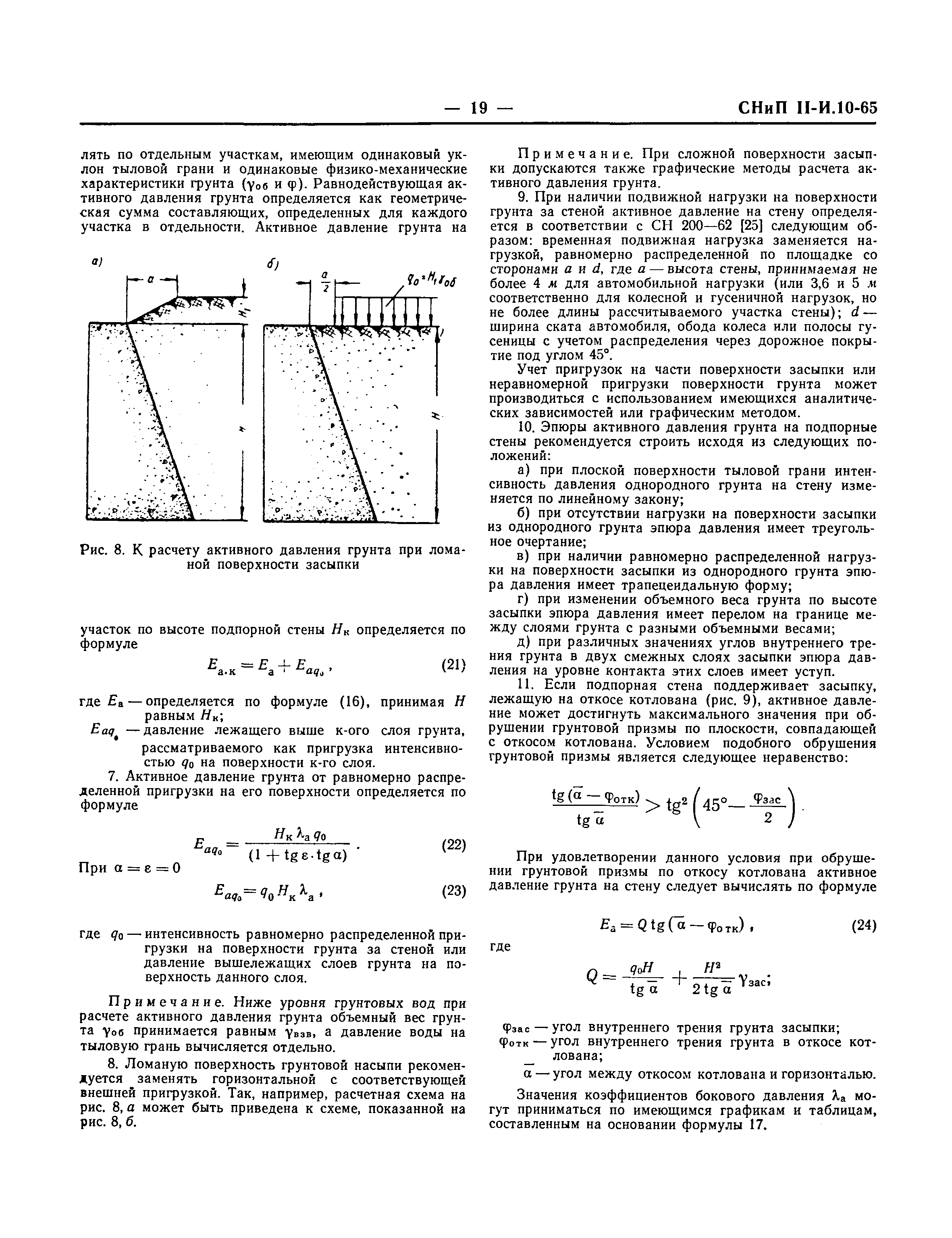 СНиП II-И.10-65