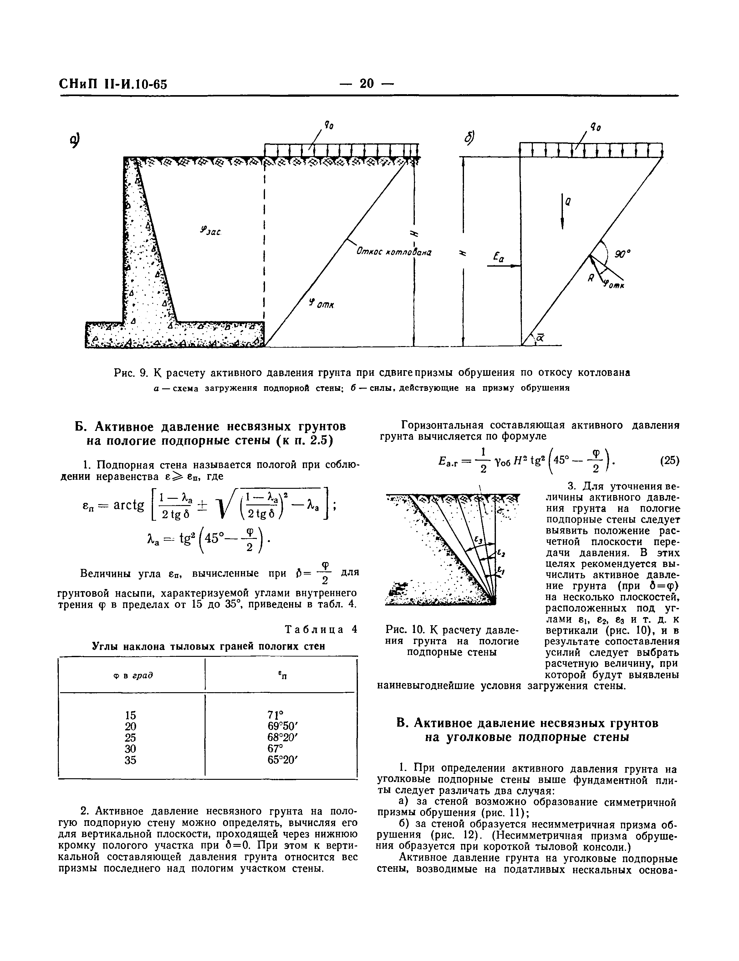 СНиП II-И.10-65