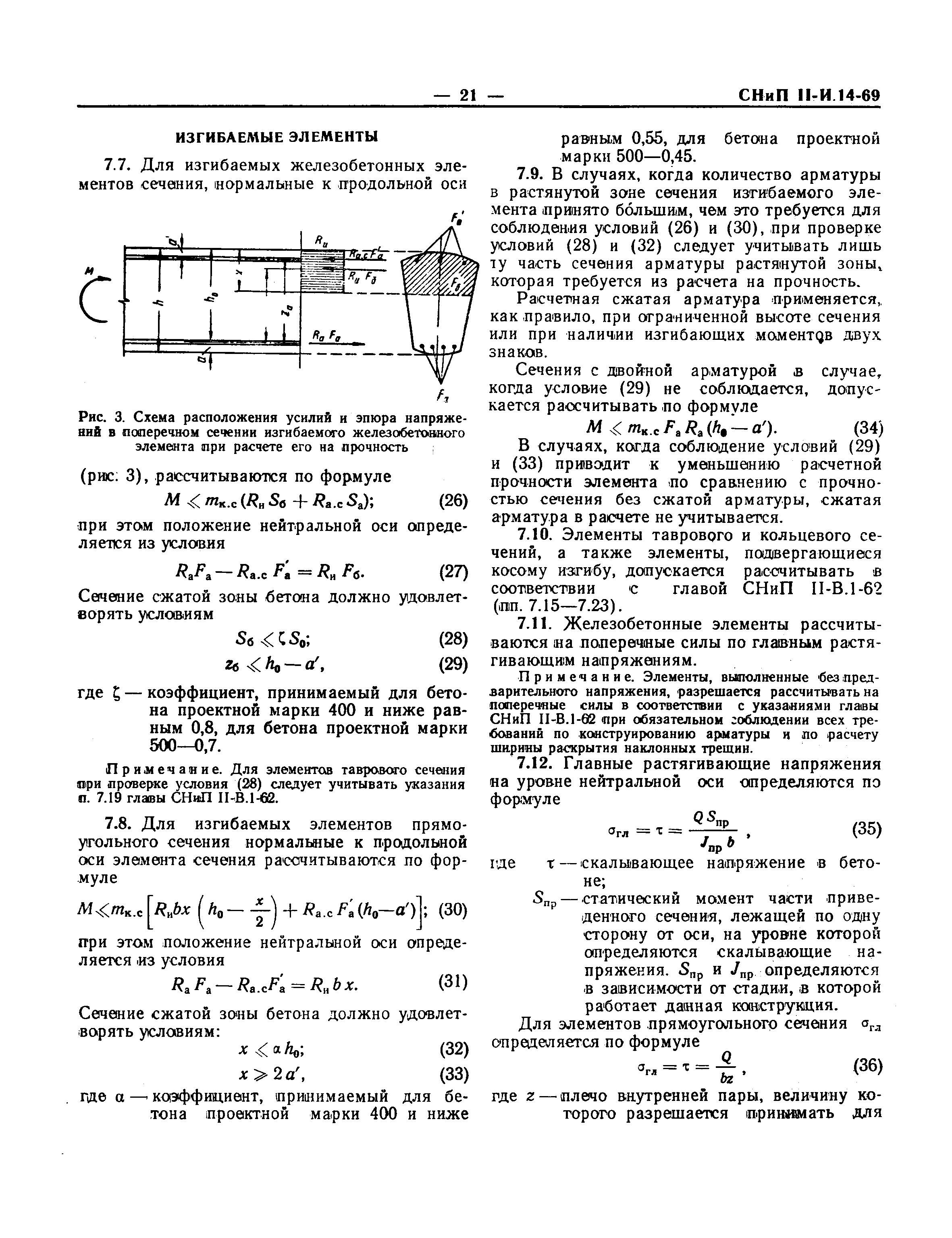 СНиП II-И.14-69